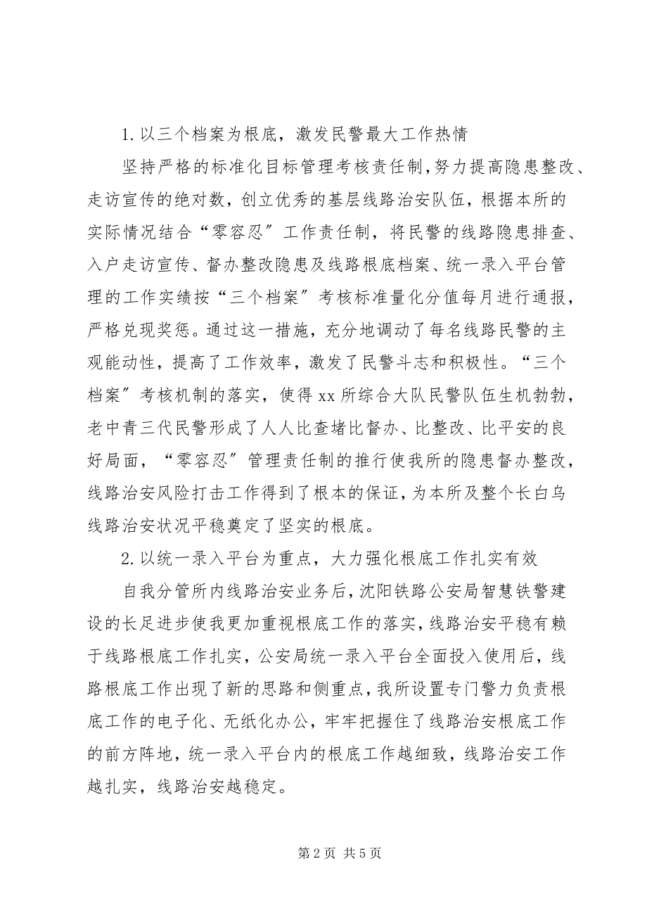 2023年派出所副所长个人述职报告.docx_第2页