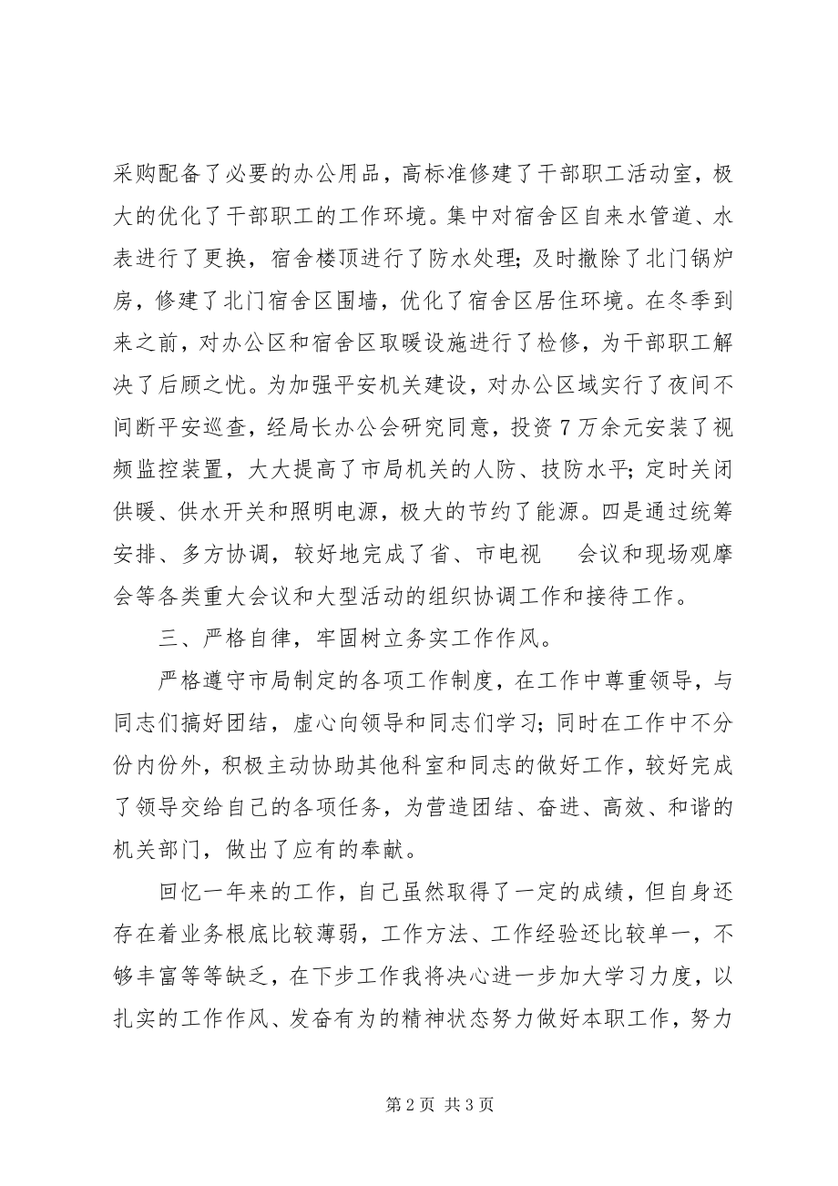 2023年工商局办公室副主任的述职报告.docx_第2页