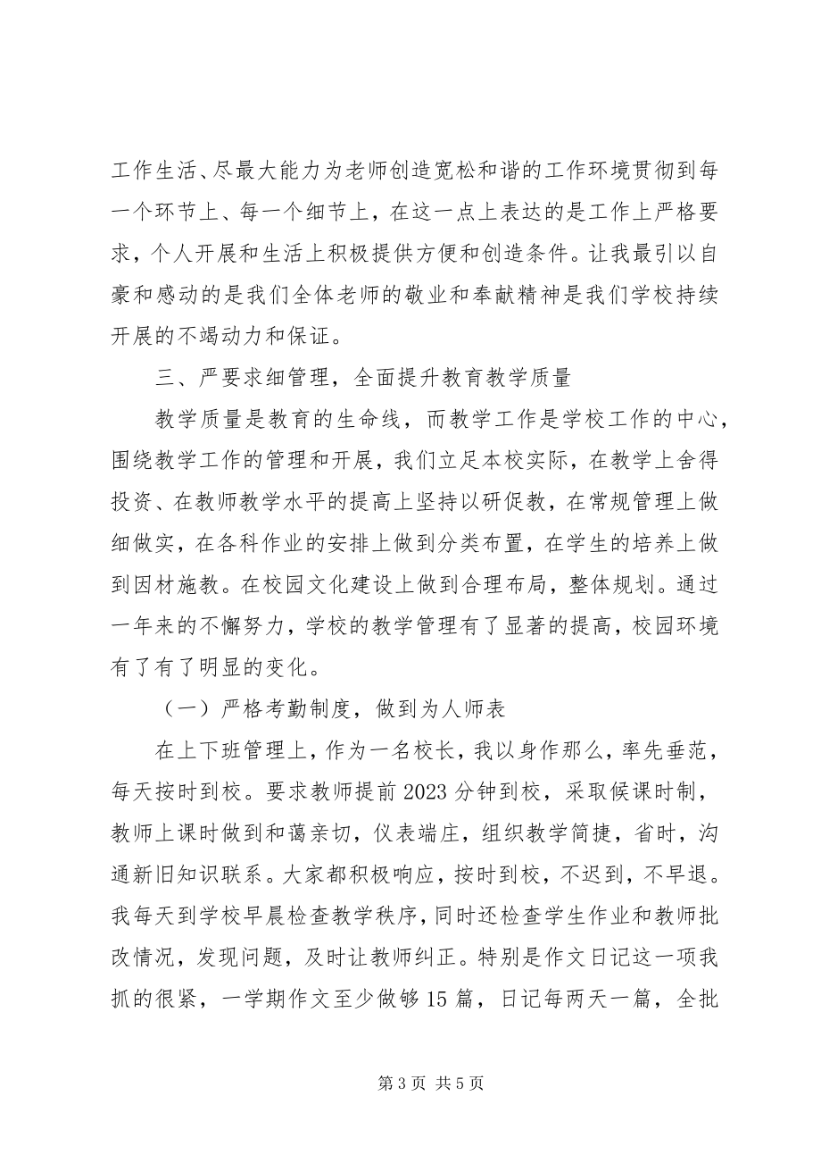 2023年学校长个人教务工作述职报告.docx_第3页