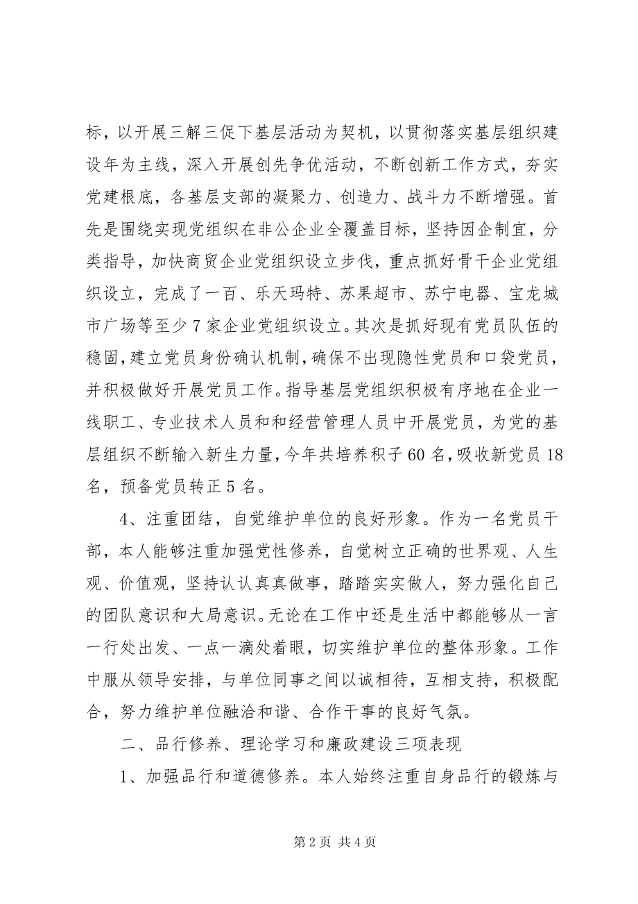 2023年商务局执法管理工作报告.docx_第2页