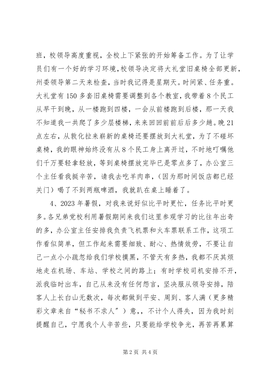 2023年学校总务工作领导述职报告.docx_第2页