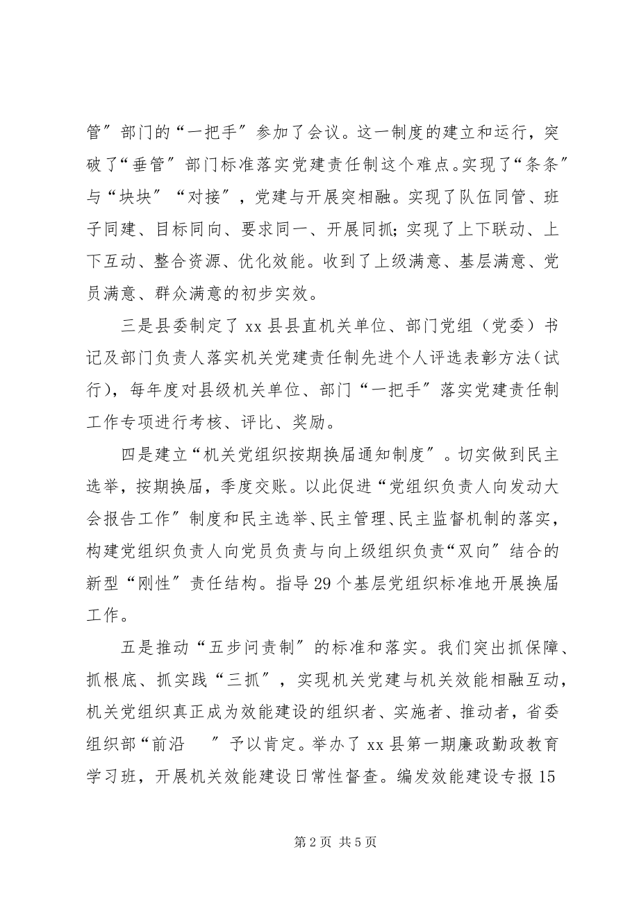 2023年县机关党建述职述廉报告.docx_第2页