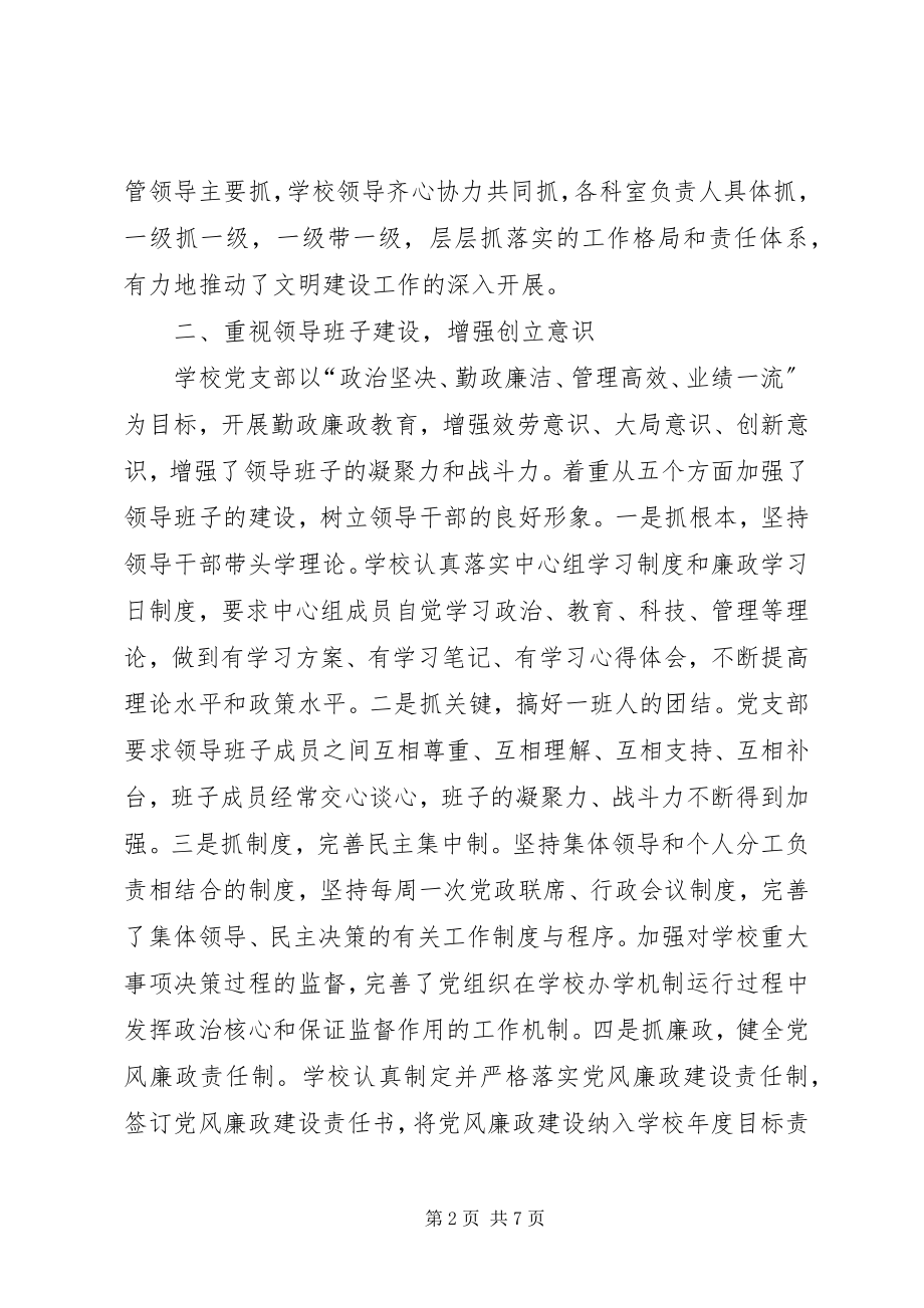 2023年学校文明单位工作报告.docx_第2页