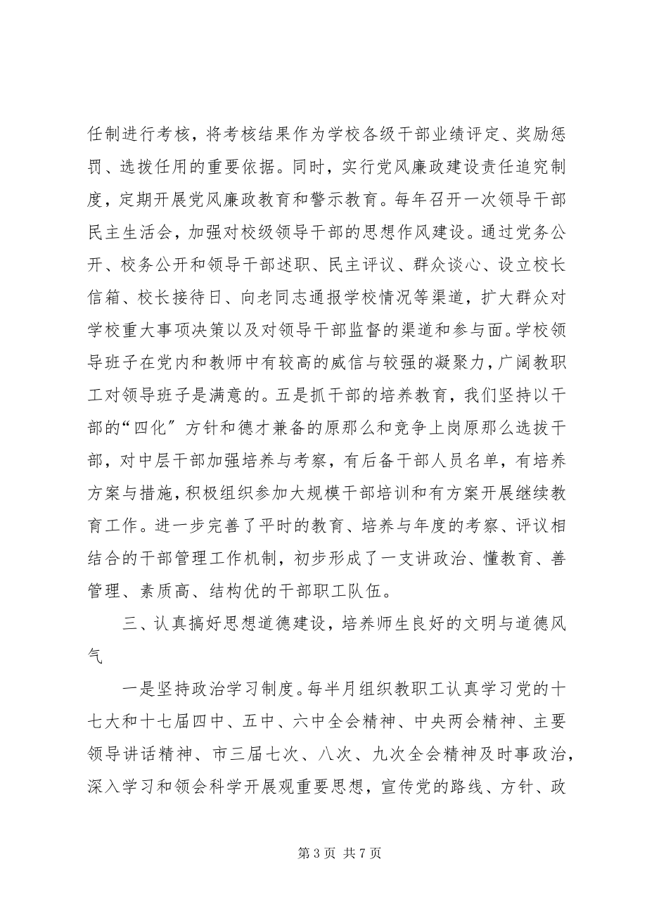 2023年学校文明单位工作报告.docx_第3页