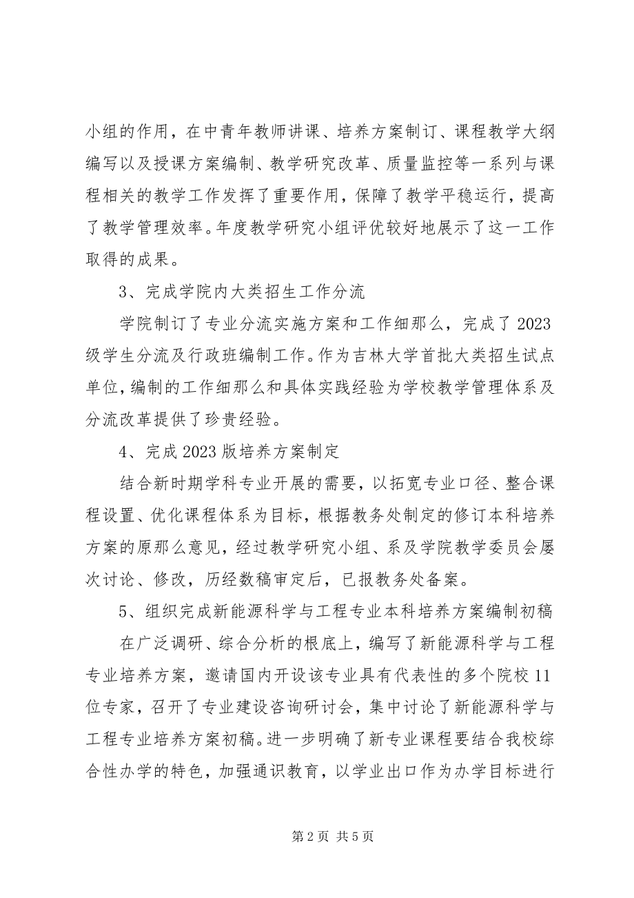 2023年学校领导干部个人述职报告.docx_第2页