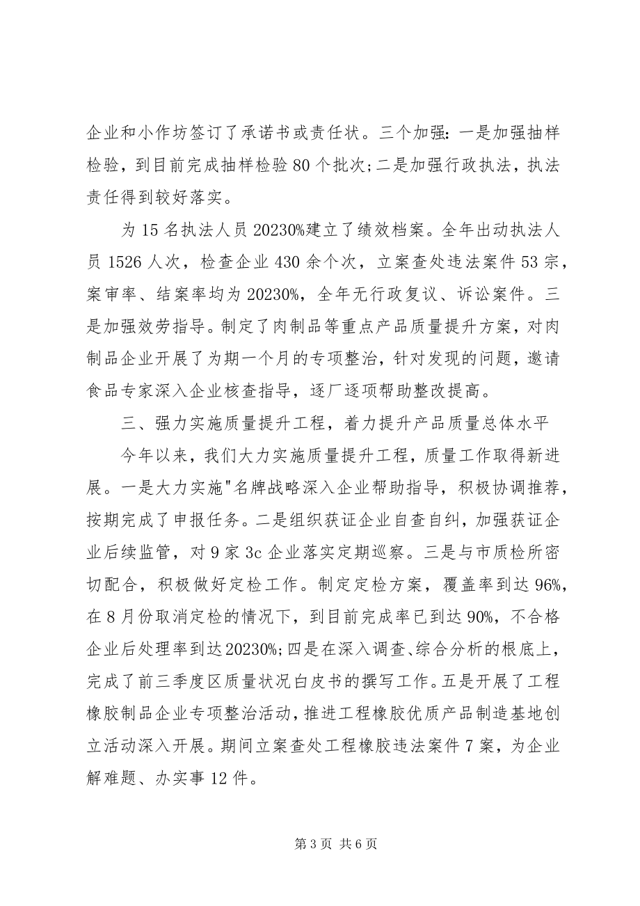 2023年质监分局长的述职报告.docx_第3页