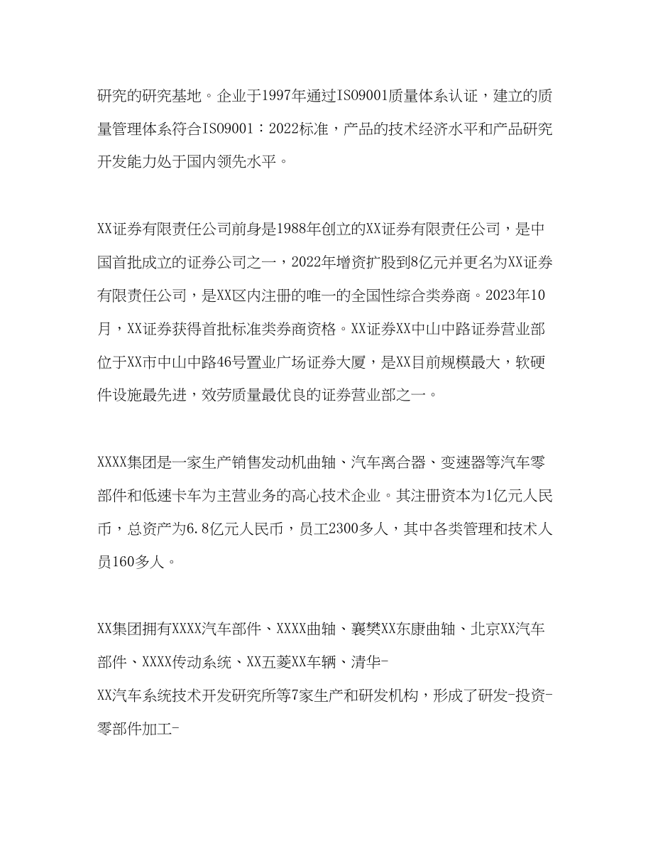 2023年认识工管实习报告.docx_第2页