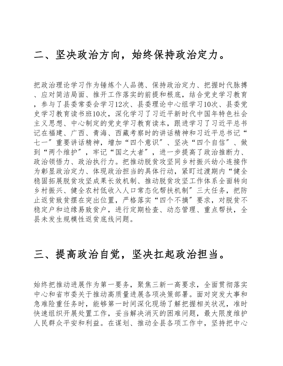 2023年县委书记个人政治素质考察自评报告材料.docx_第2页