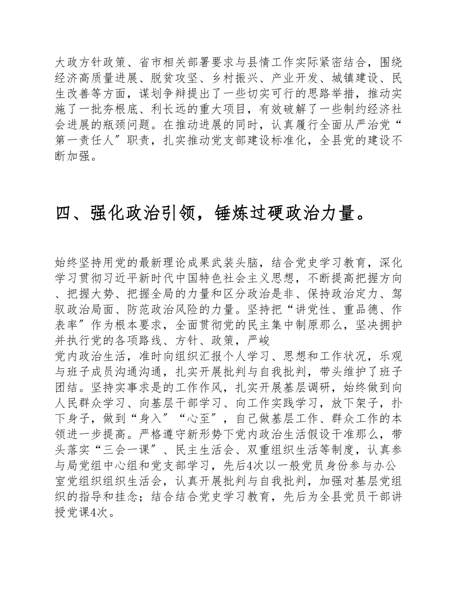 2023年县委书记个人政治素质考察自评报告材料.docx_第3页