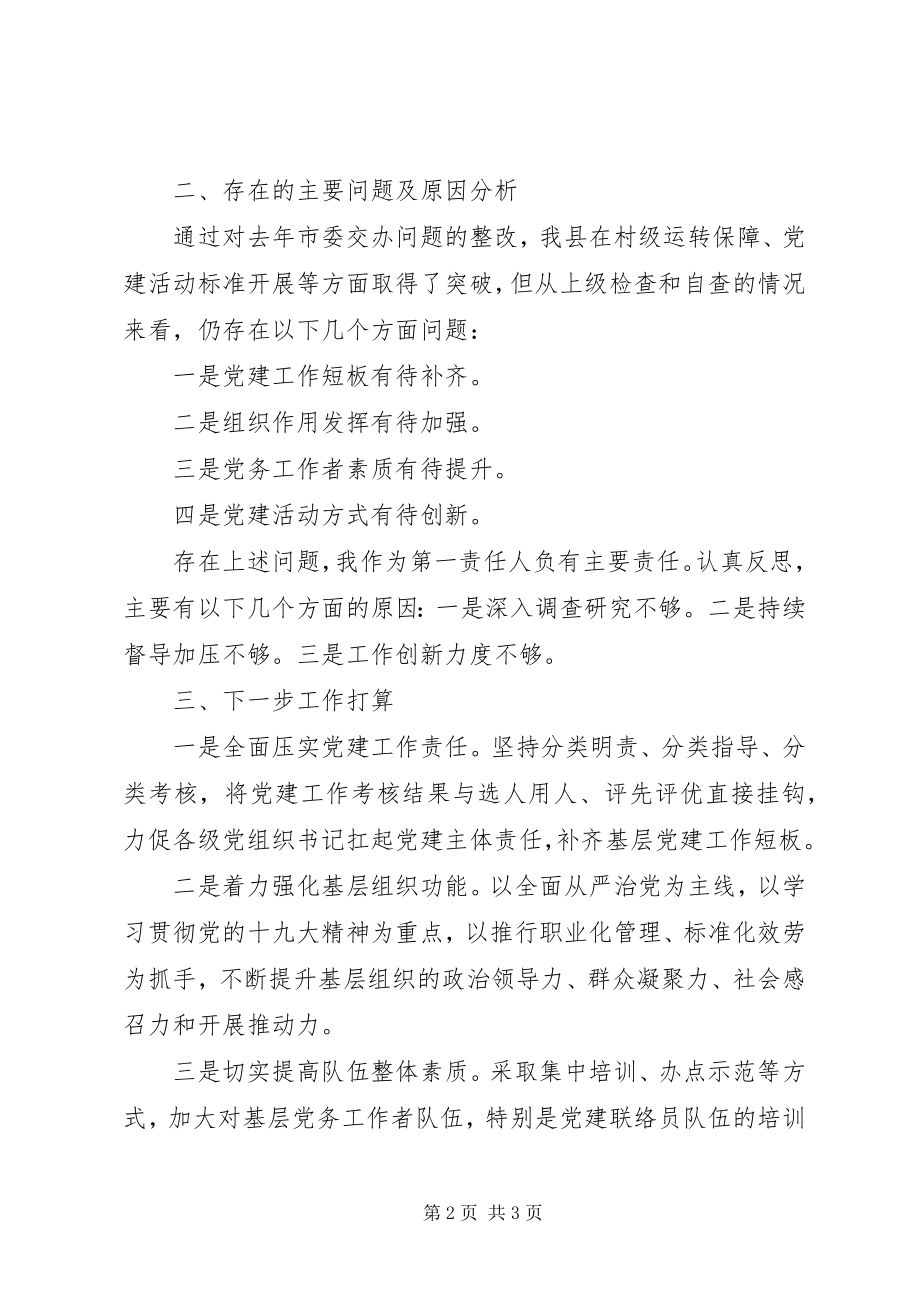 2023年县委书记述职报告3.docx_第2页