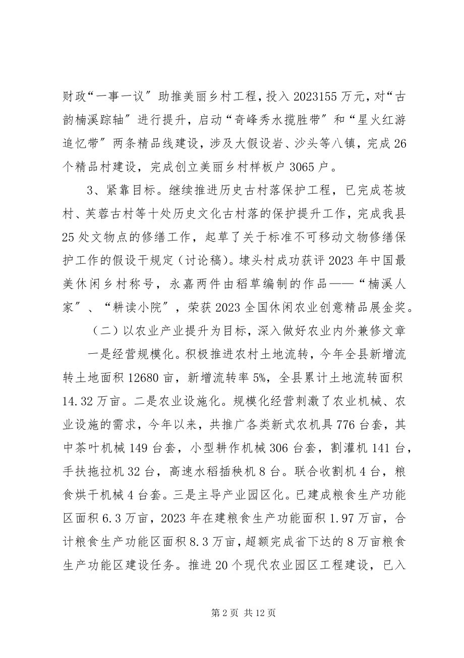 2023年县农业局年度工作总结报告.docx_第2页