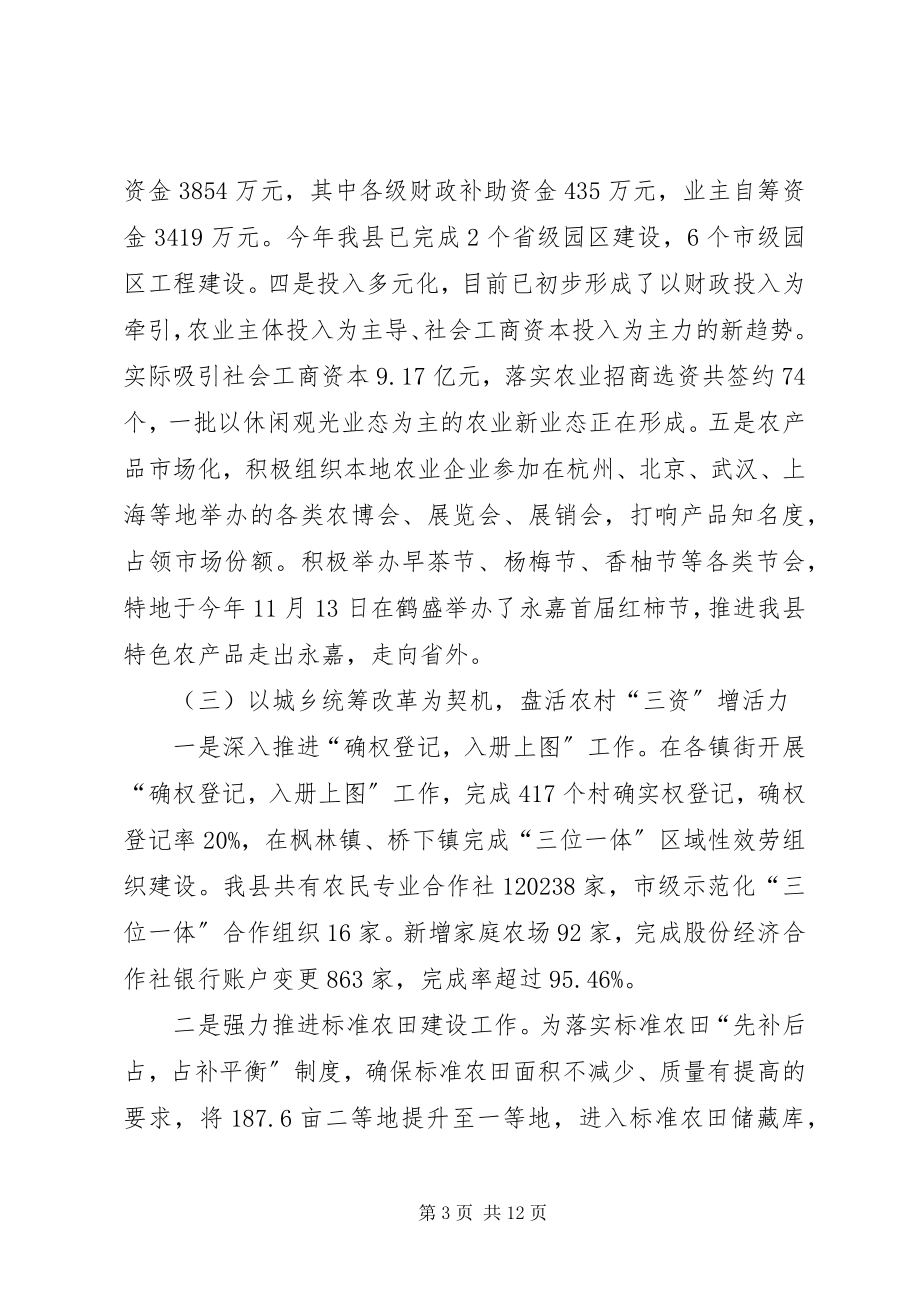 2023年县农业局年度工作总结报告.docx_第3页