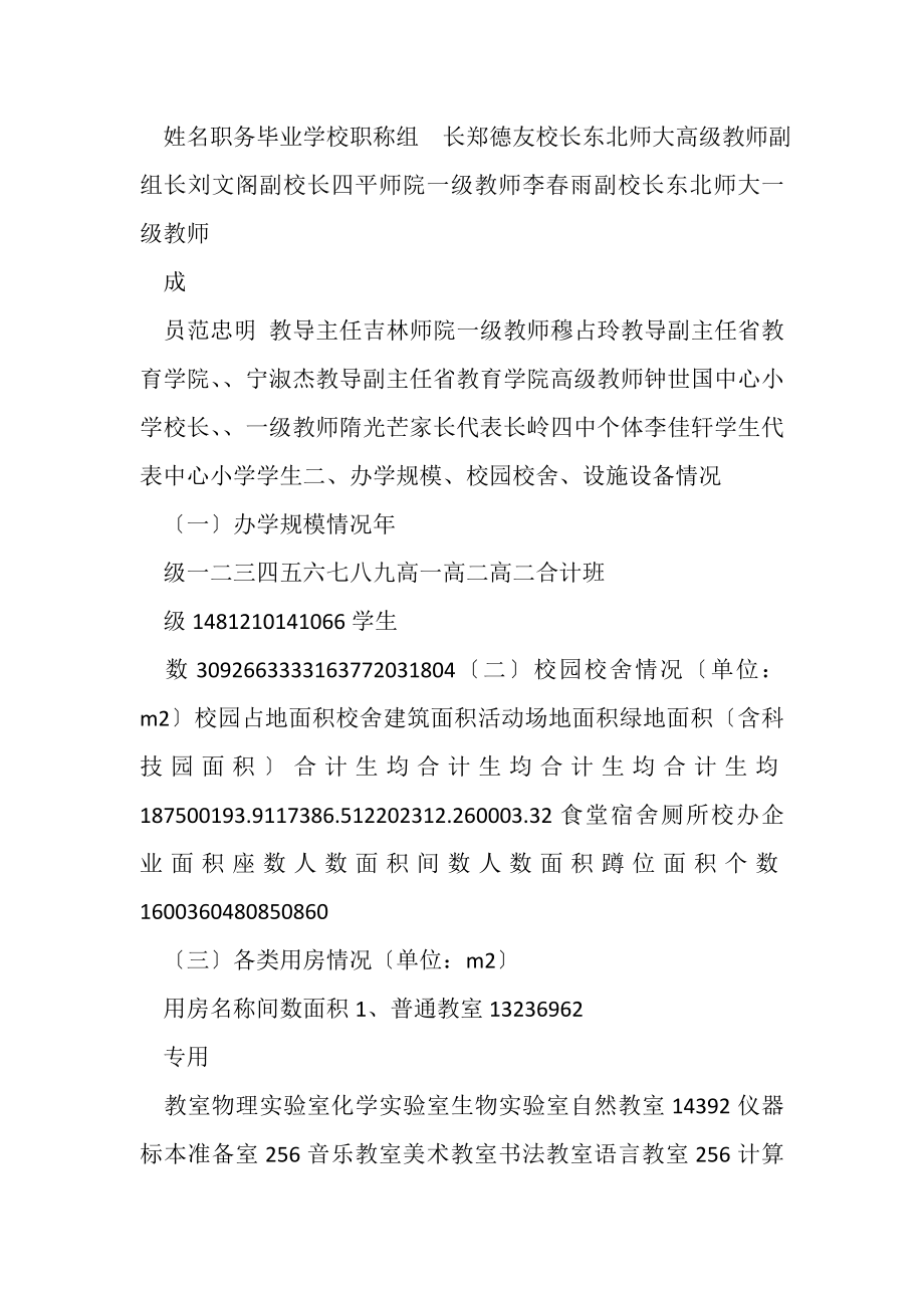 2023年督评估自评报告.doc_第2页