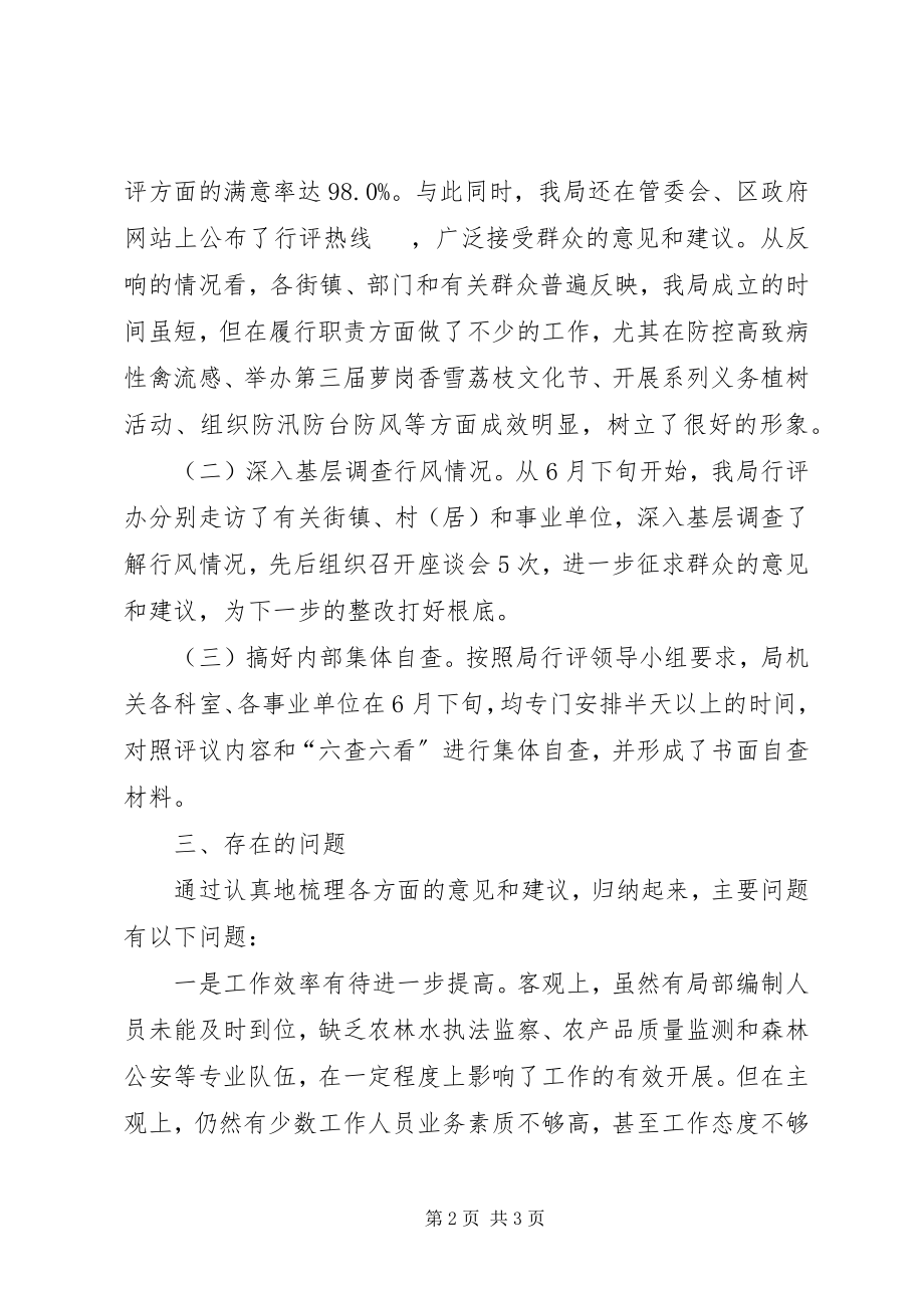 2023年林业系统民主评议自查报告.docx_第2页