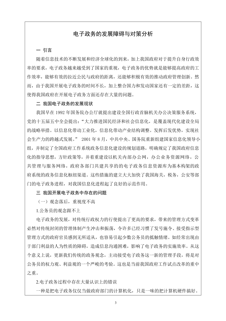 电子政务的发展障碍与对策分析工商管理专业.doc_第3页