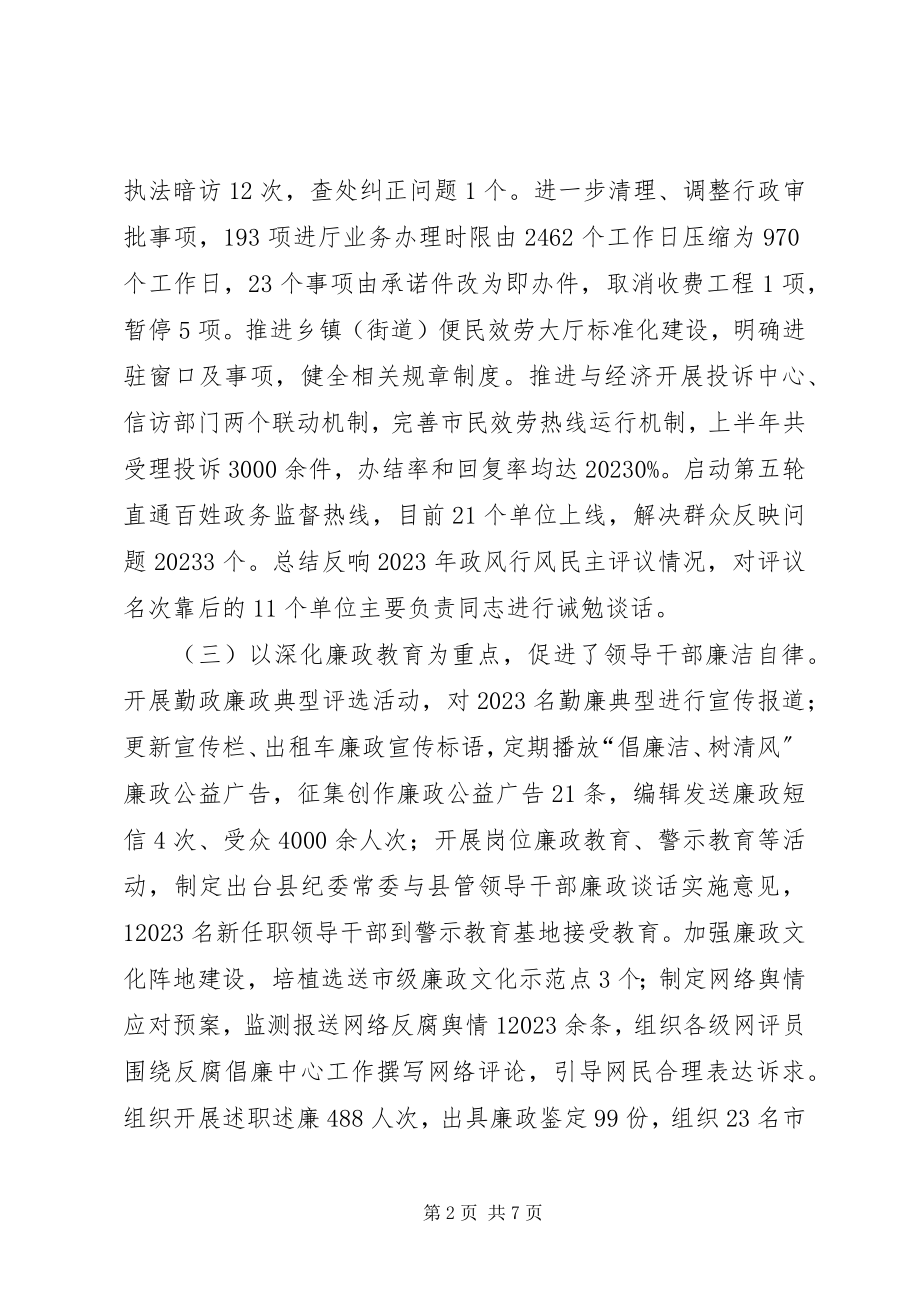 2023年县纪委监察局上半年工作报告.docx_第2页