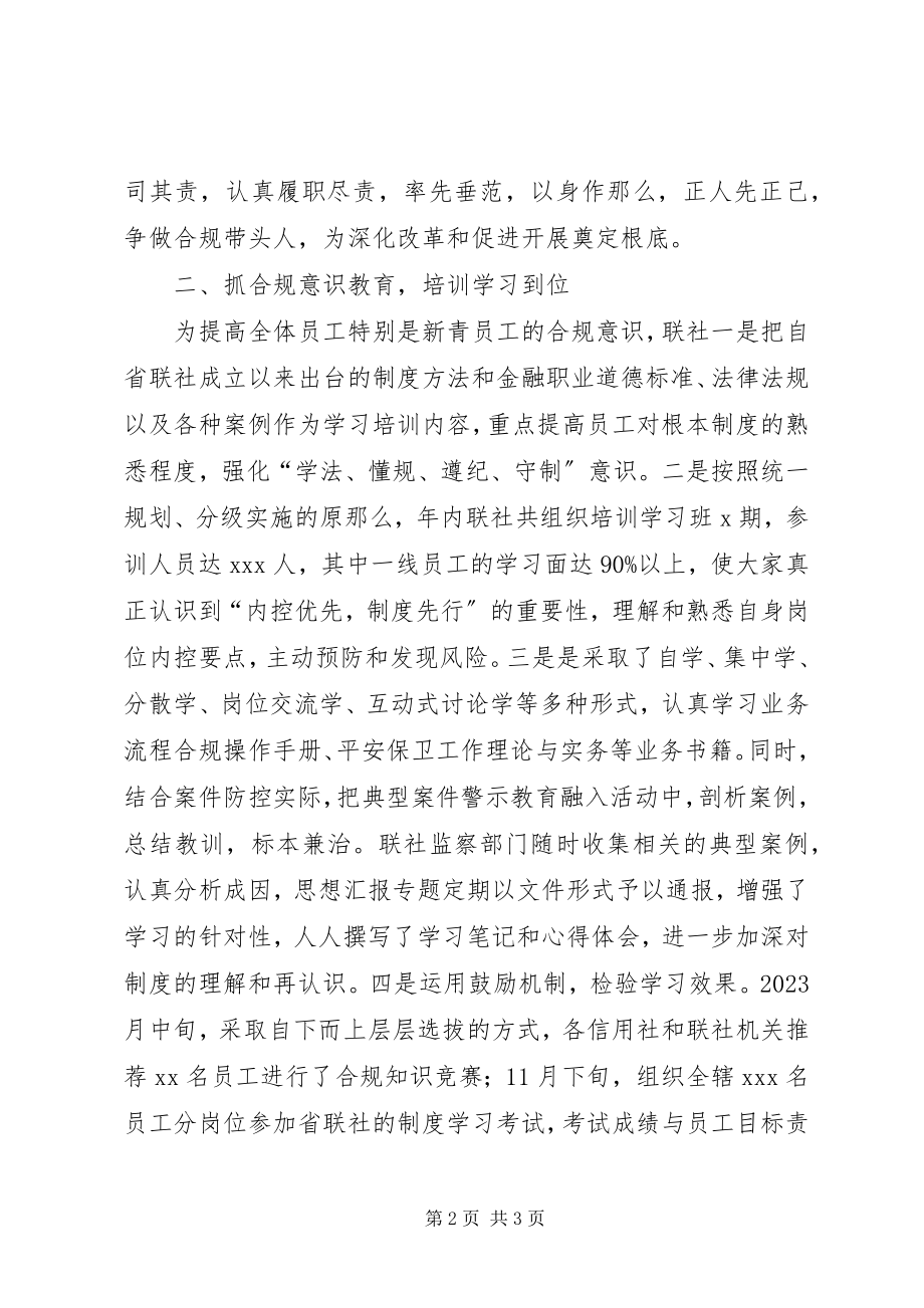 2023年银行合规建设自查报告3则.docx_第2页