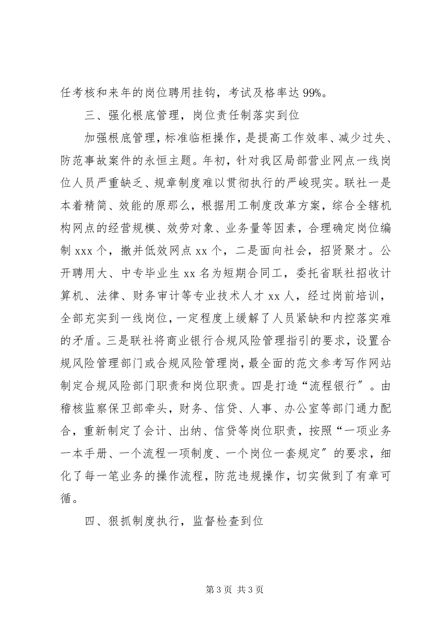 2023年银行合规建设自查报告3则.docx_第3页