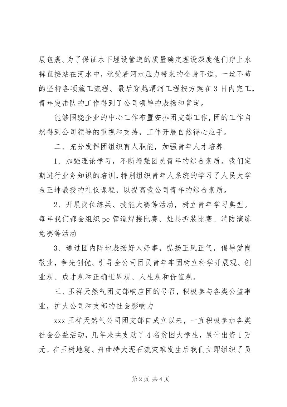 2023年天然气公司团支部工作分析.docx_第2页