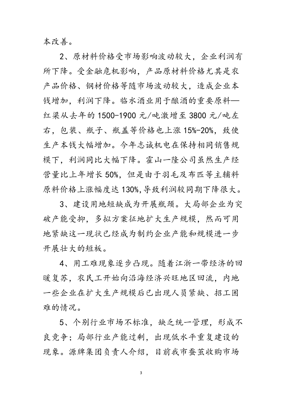 2023年县区重点企业调研报告范文.doc_第3页