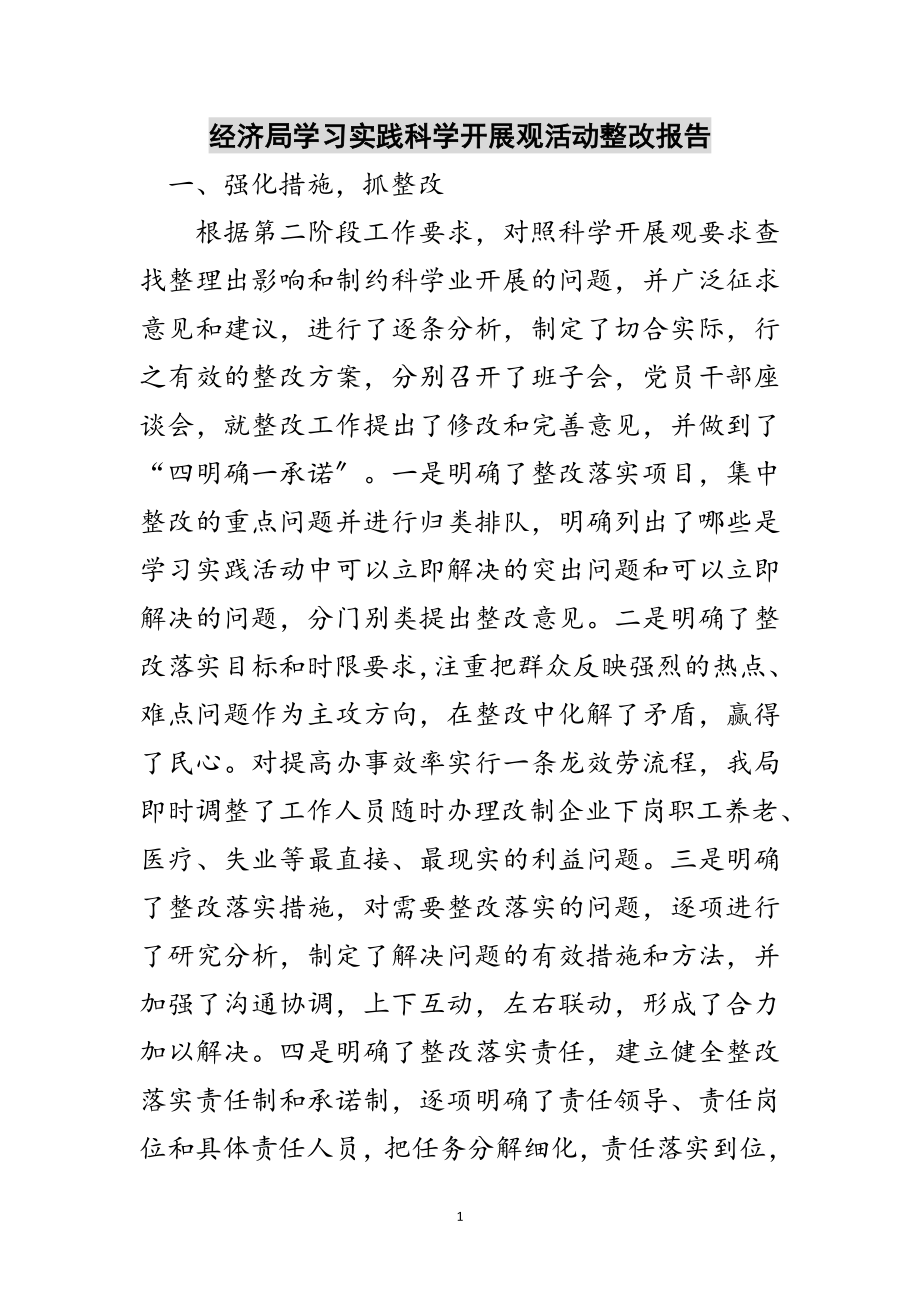 2023年经济局学习实践科学发展观活动整改报告范文.doc_第1页