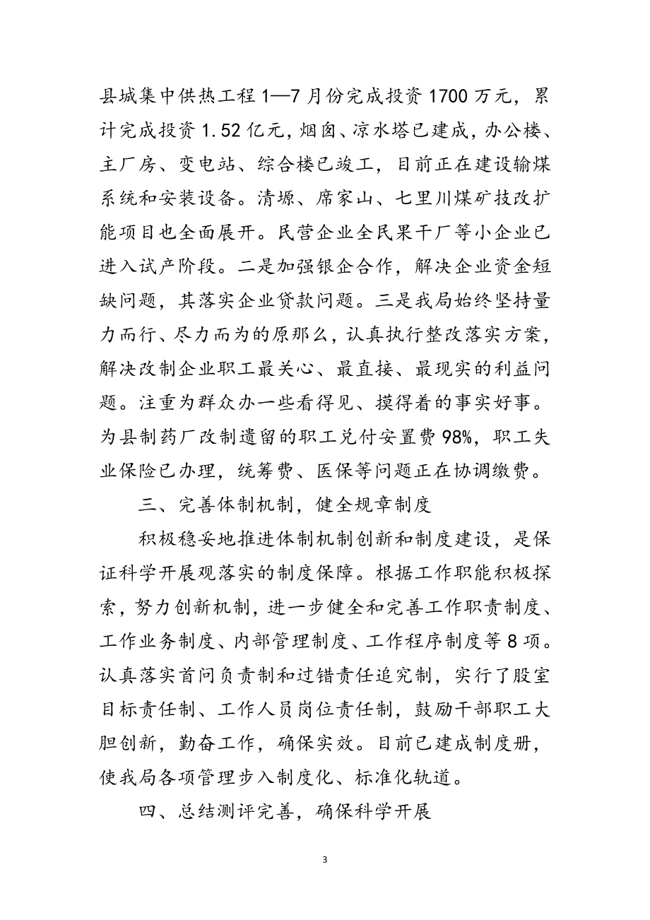 2023年经济局学习实践科学发展观活动整改报告范文.doc_第3页