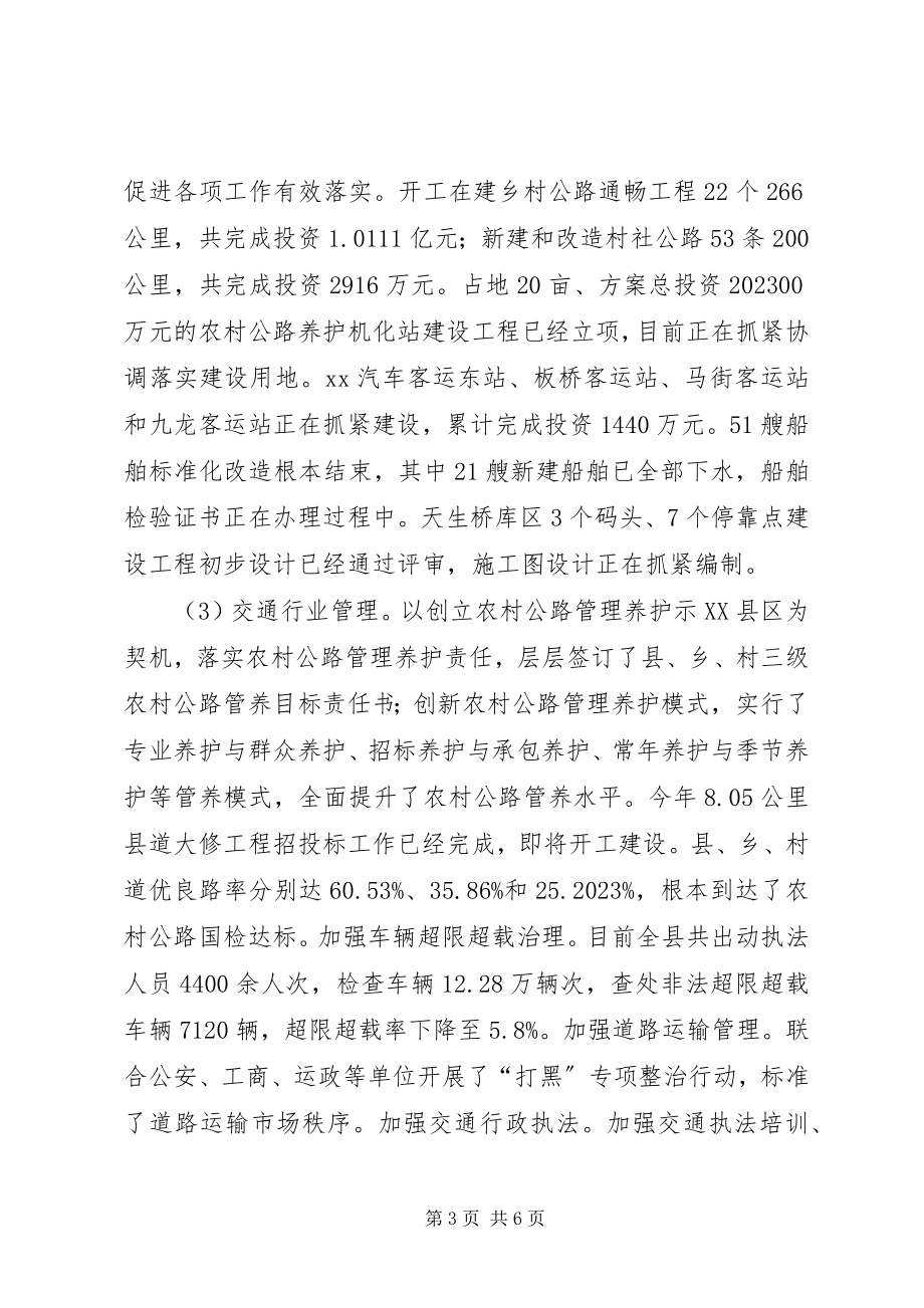 2023年县交通运输局度社会评价工作自检自查报告.docx_第3页