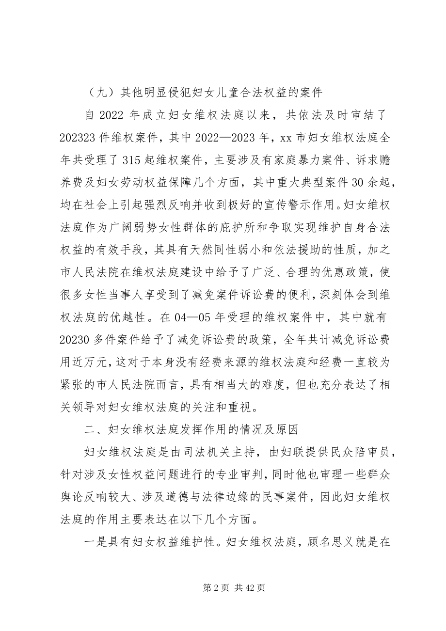 2023年妇女维权法庭建设情况调研报告.docx_第2页