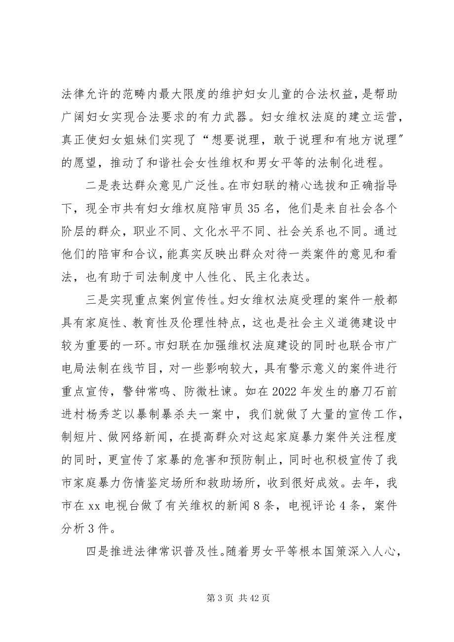 2023年妇女维权法庭建设情况调研报告.docx_第3页