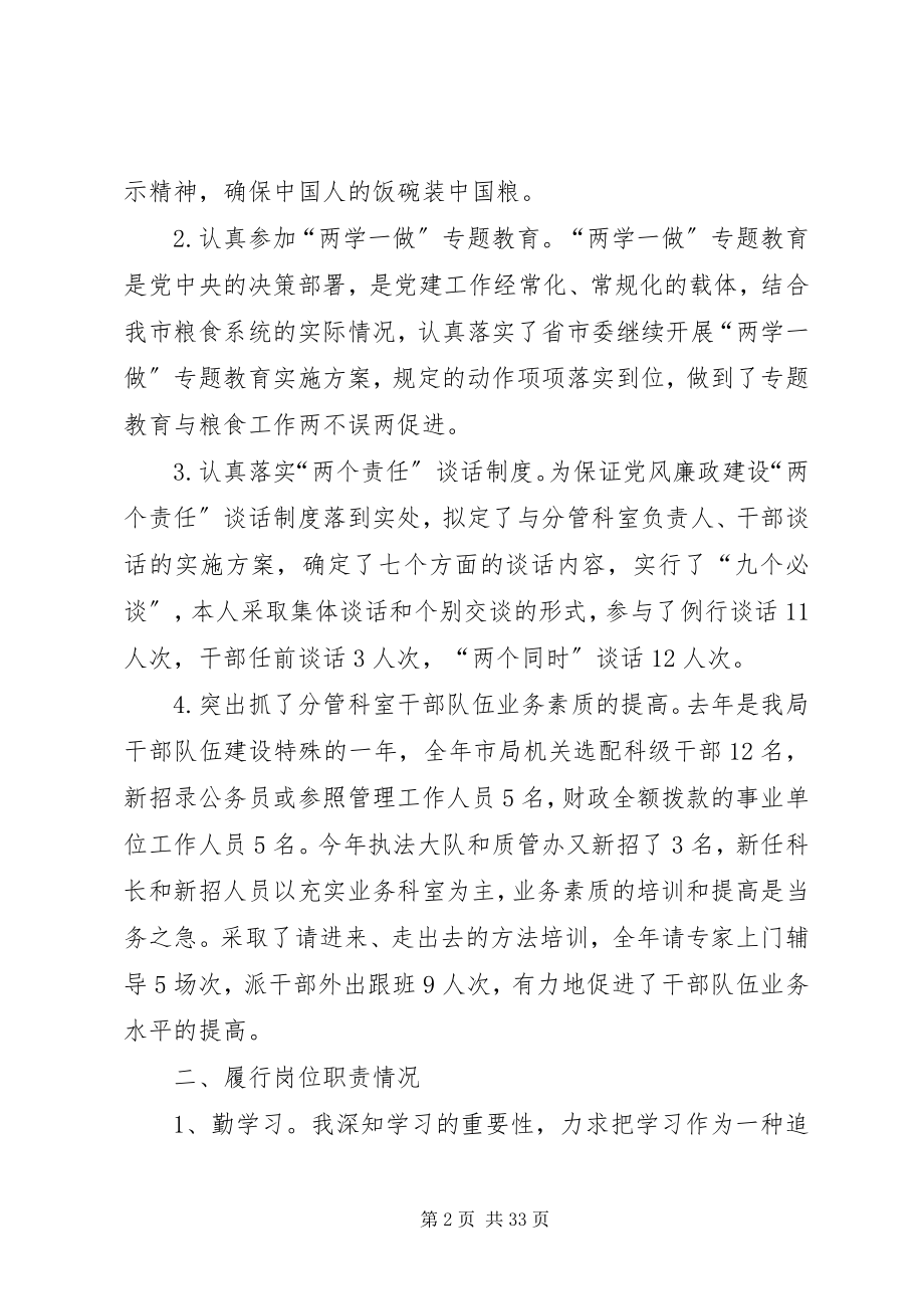 2023年述责述廉报告八篇.docx_第2页