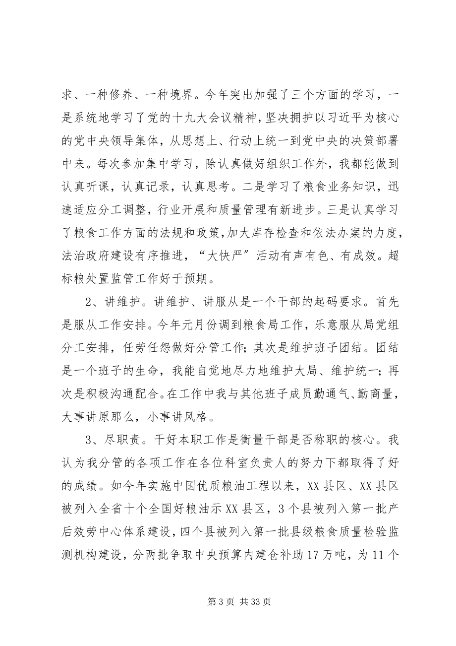 2023年述责述廉报告八篇.docx_第3页