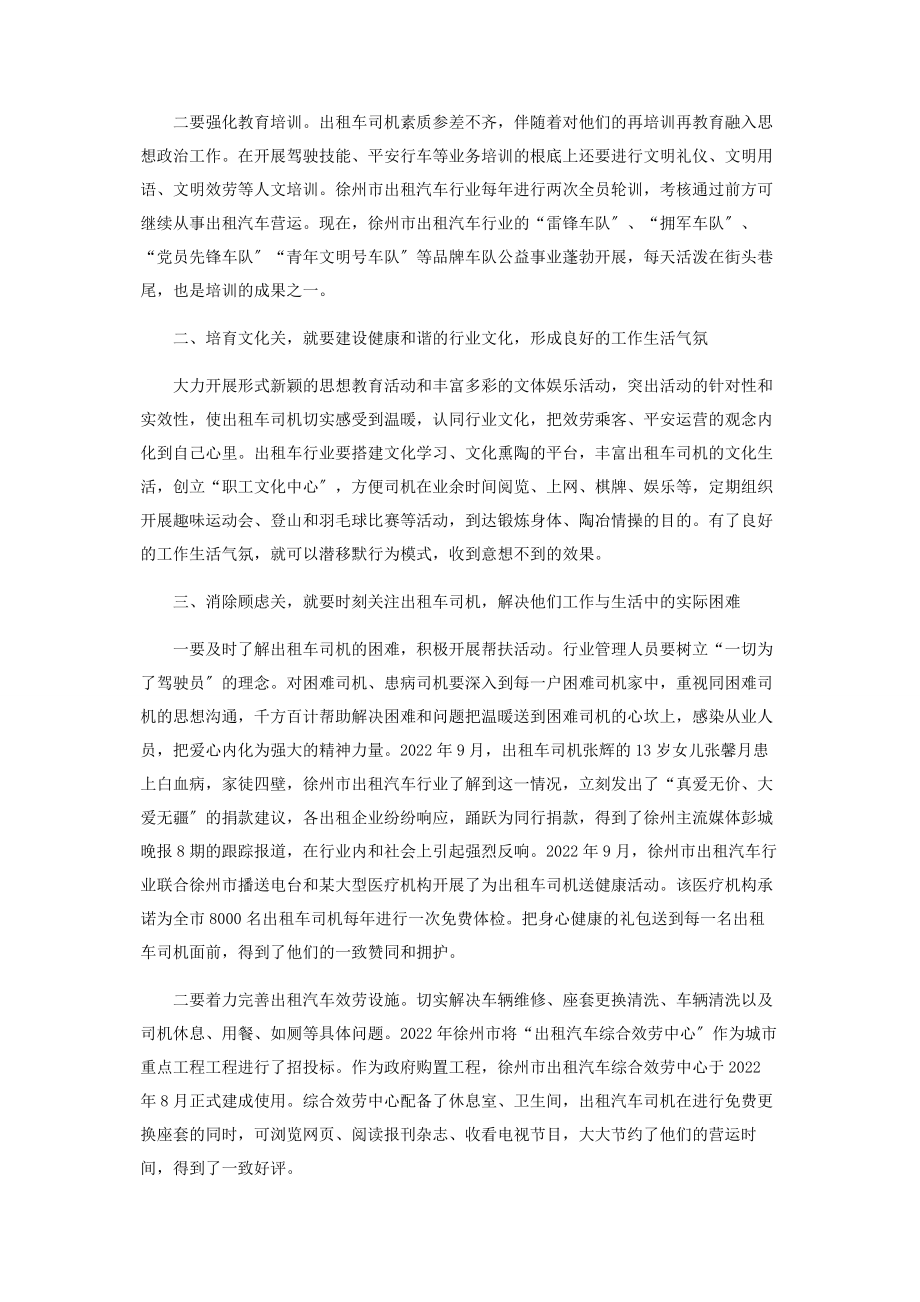 2023年新形势下出租汽车行业思想政治工作的探索与实践.docx_第2页