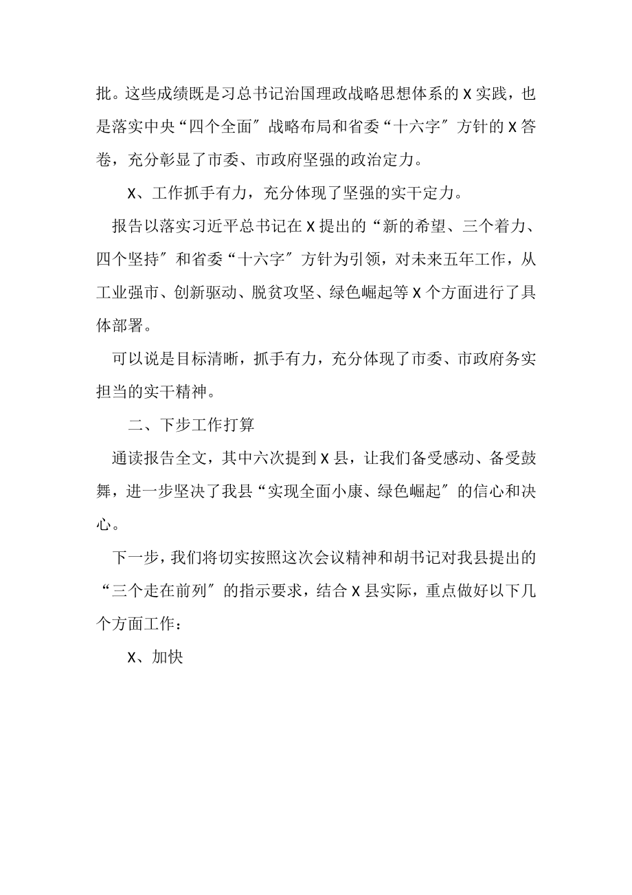 2023年市人大会分组讨论政府工作报告发言.doc_第2页