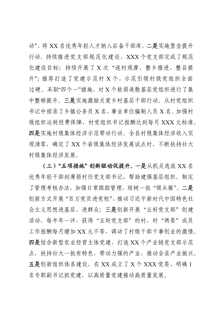 乡镇2020抓基层党建工作述职报告.docx_第2页