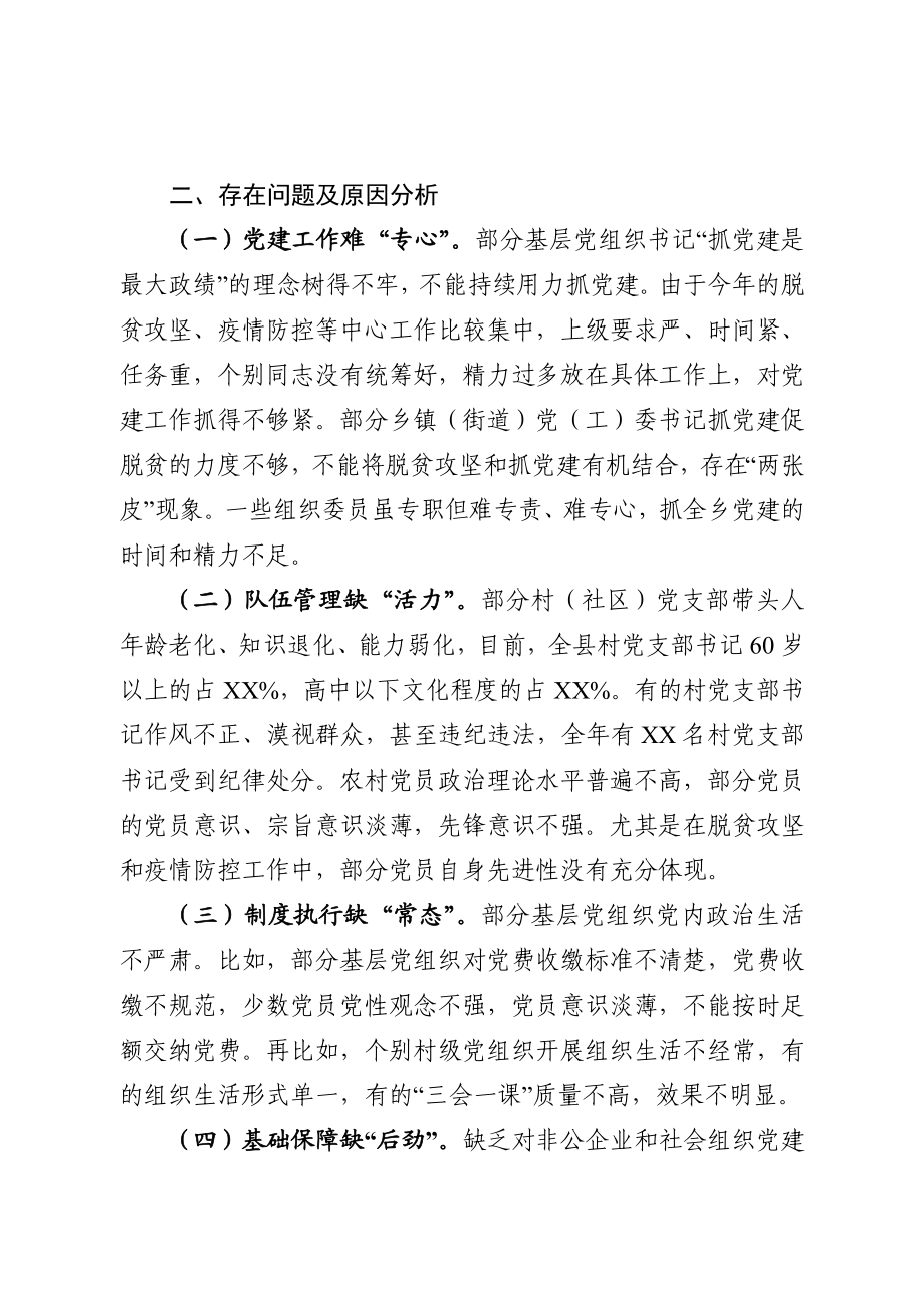 乡镇2020抓基层党建工作述职报告.docx_第3页