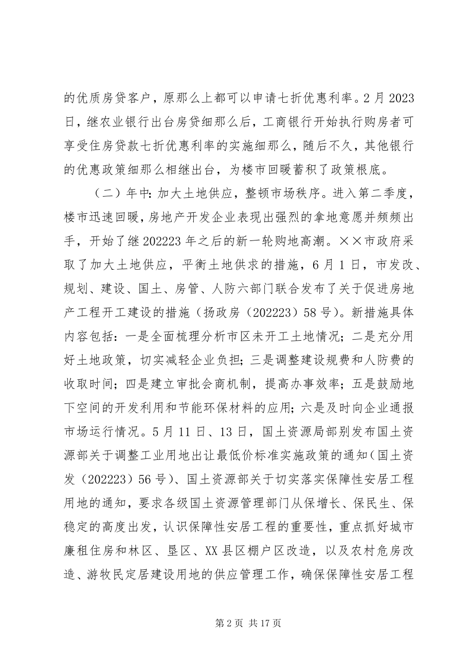 2023年我市金融行业发展情况调研报告.docx_第2页