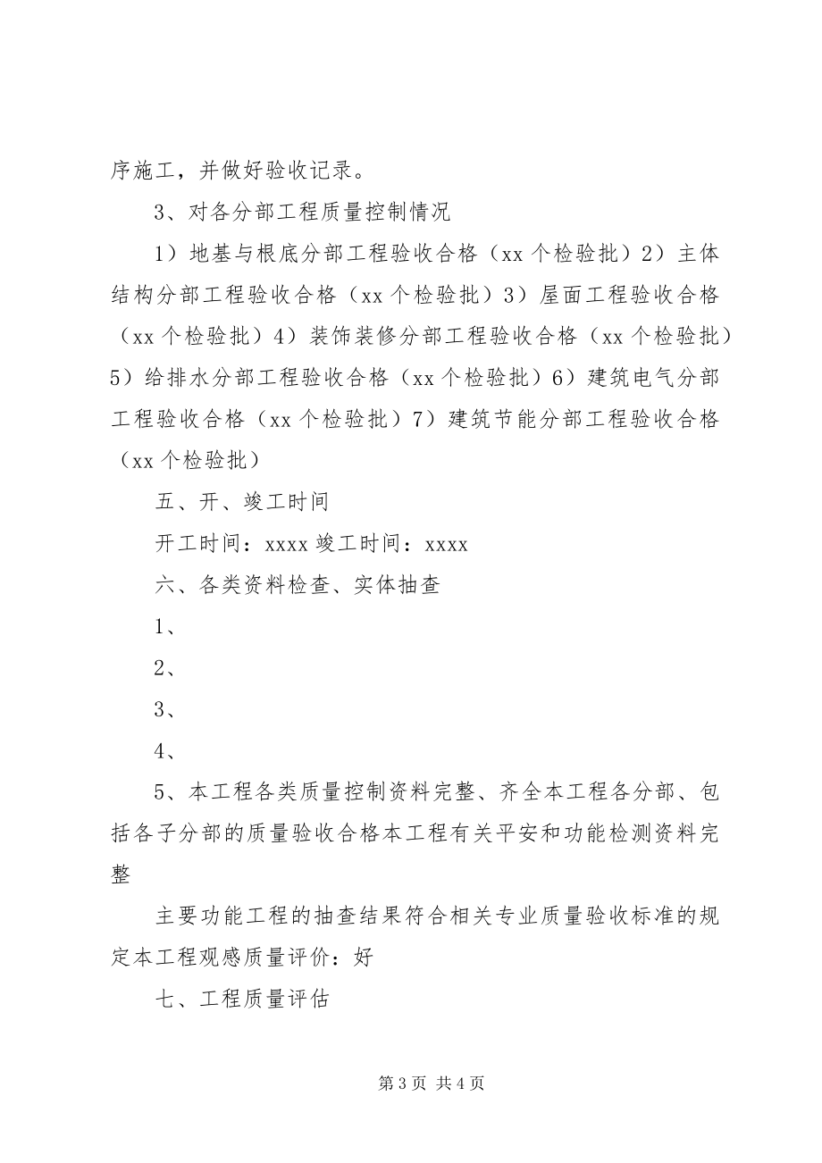 2023年工程竣工自评报告.docx_第3页