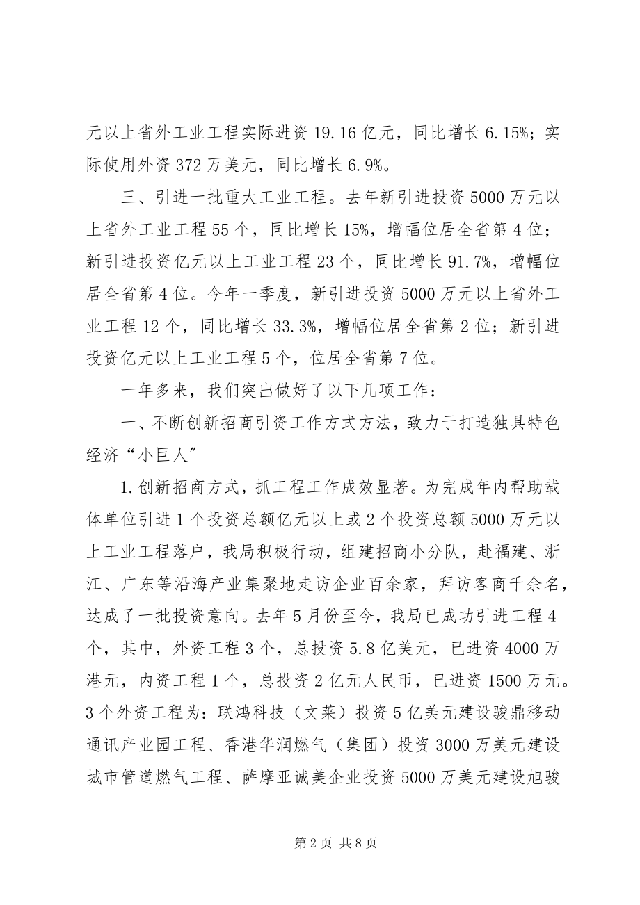 2023年市招商协作局述职报告.docx_第2页