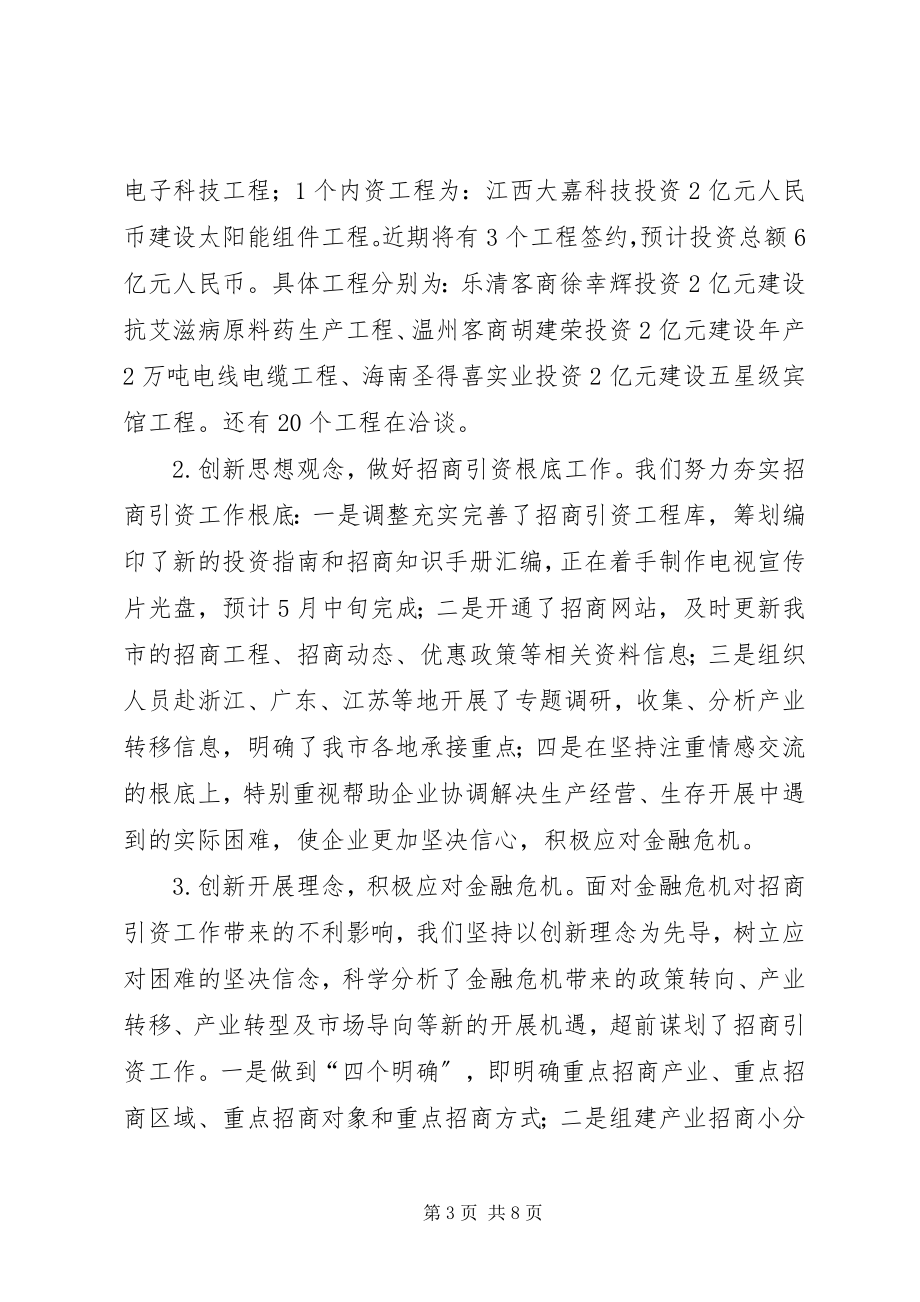 2023年市招商协作局述职报告.docx_第3页