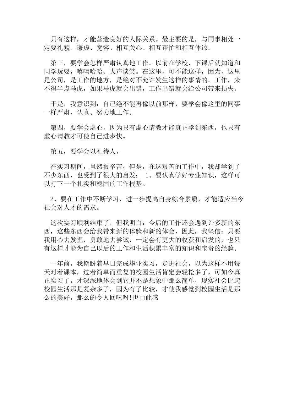 2023年电子厂生产流水线实习报告格式.doc_第3页