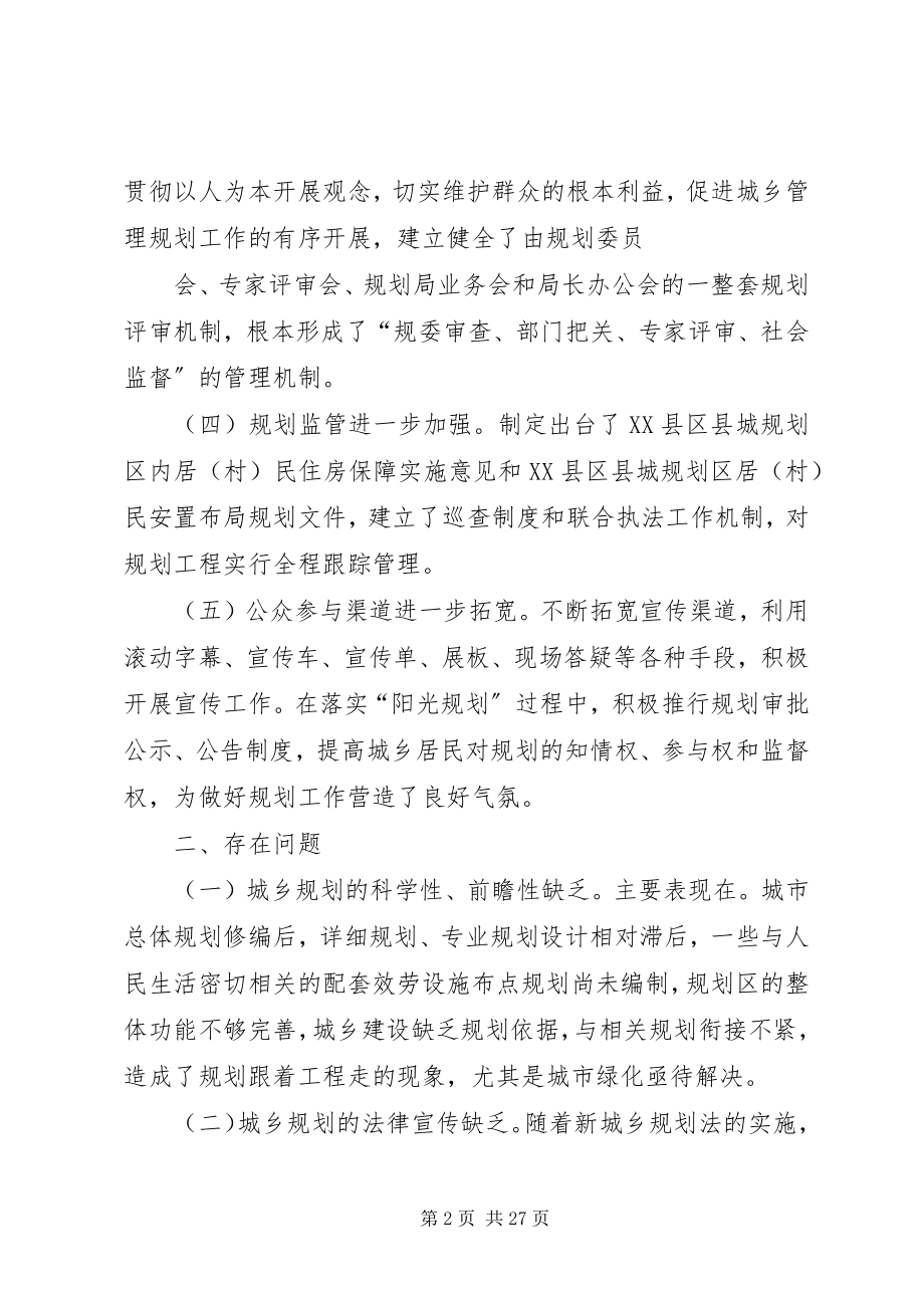 2023年城乡规划工作情况的调研报告.docx_第2页