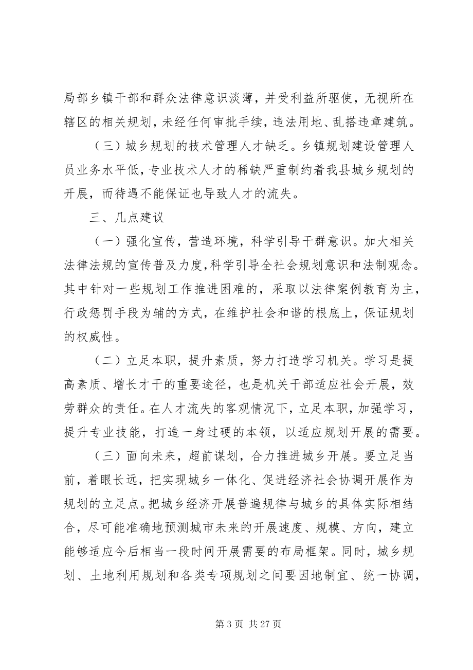 2023年城乡规划工作情况的调研报告.docx_第3页