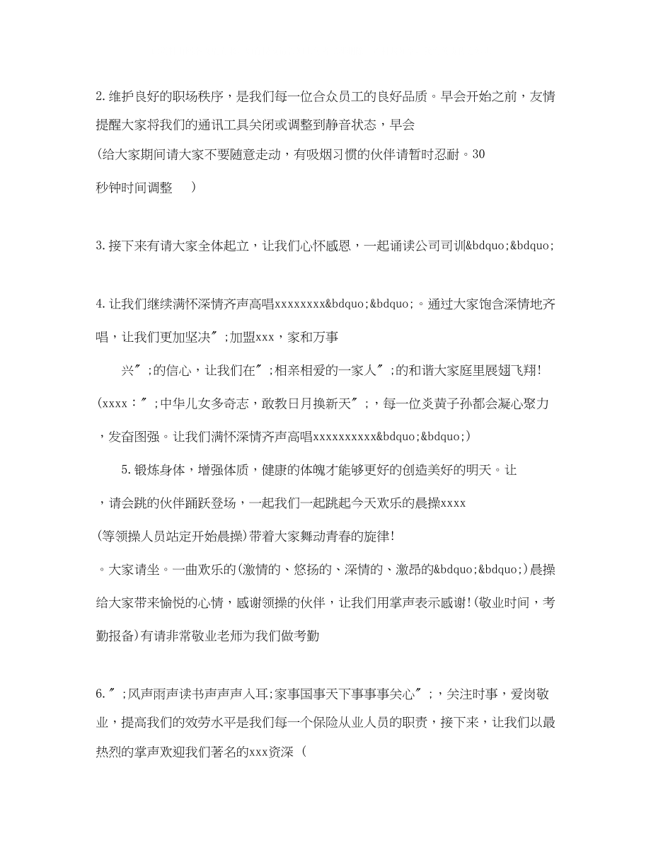 2023年销售行业早会主持词.docx_第2页