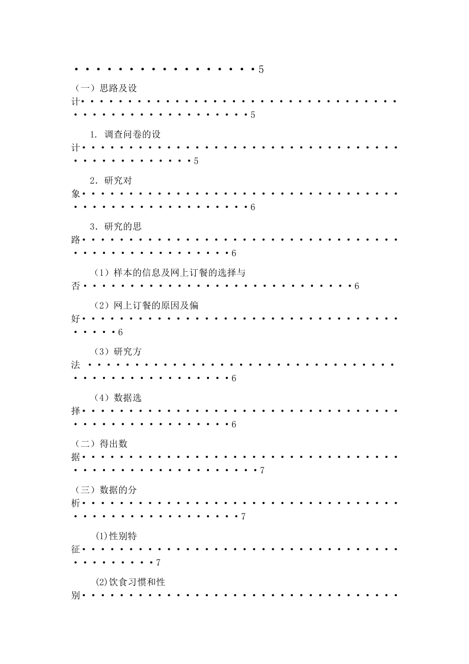 关于大学生网上订餐的消费行为分析工商管理专业.docx_第2页