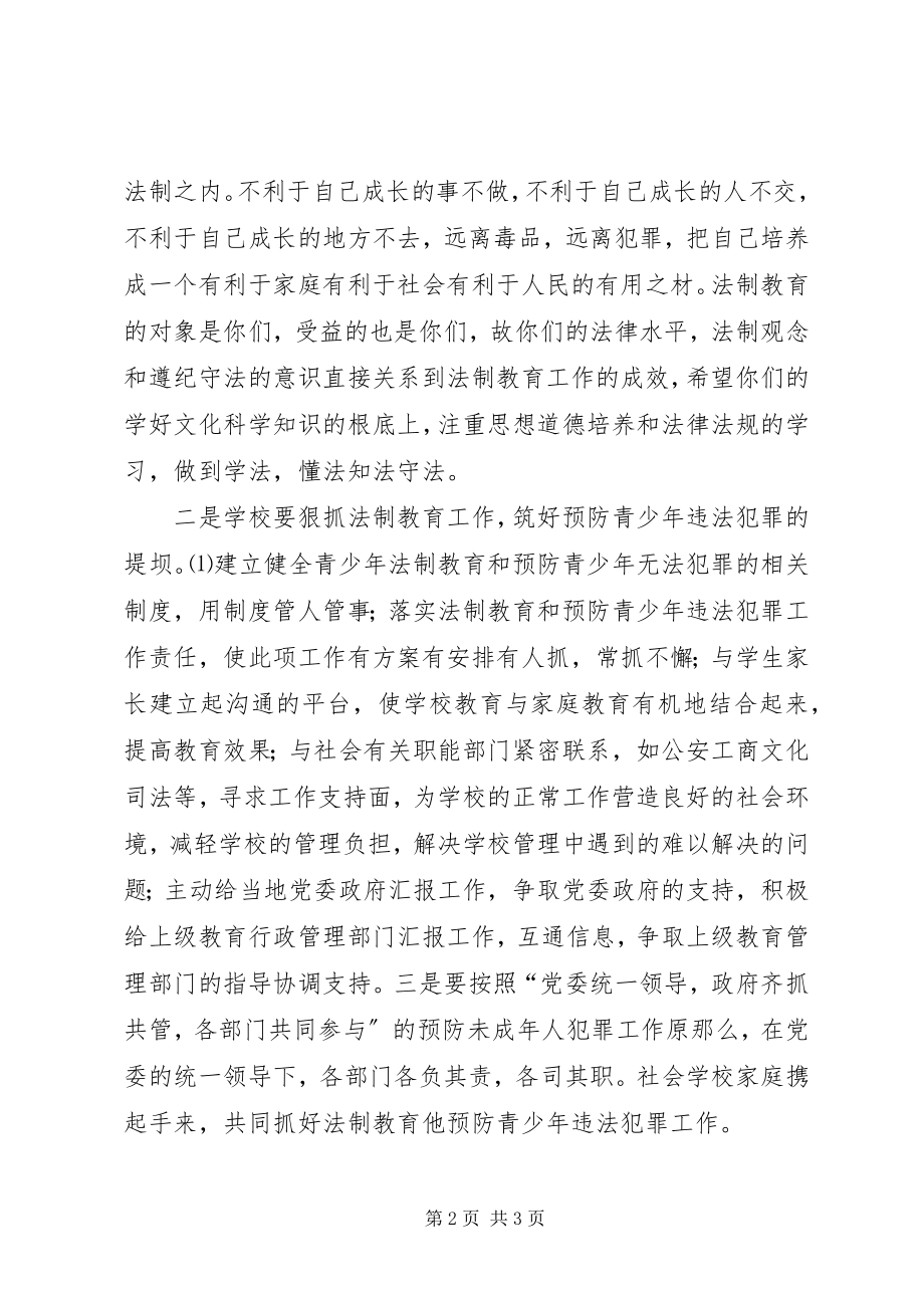 2023年法制副校长在中学法制报告会上的致辞.docx_第2页