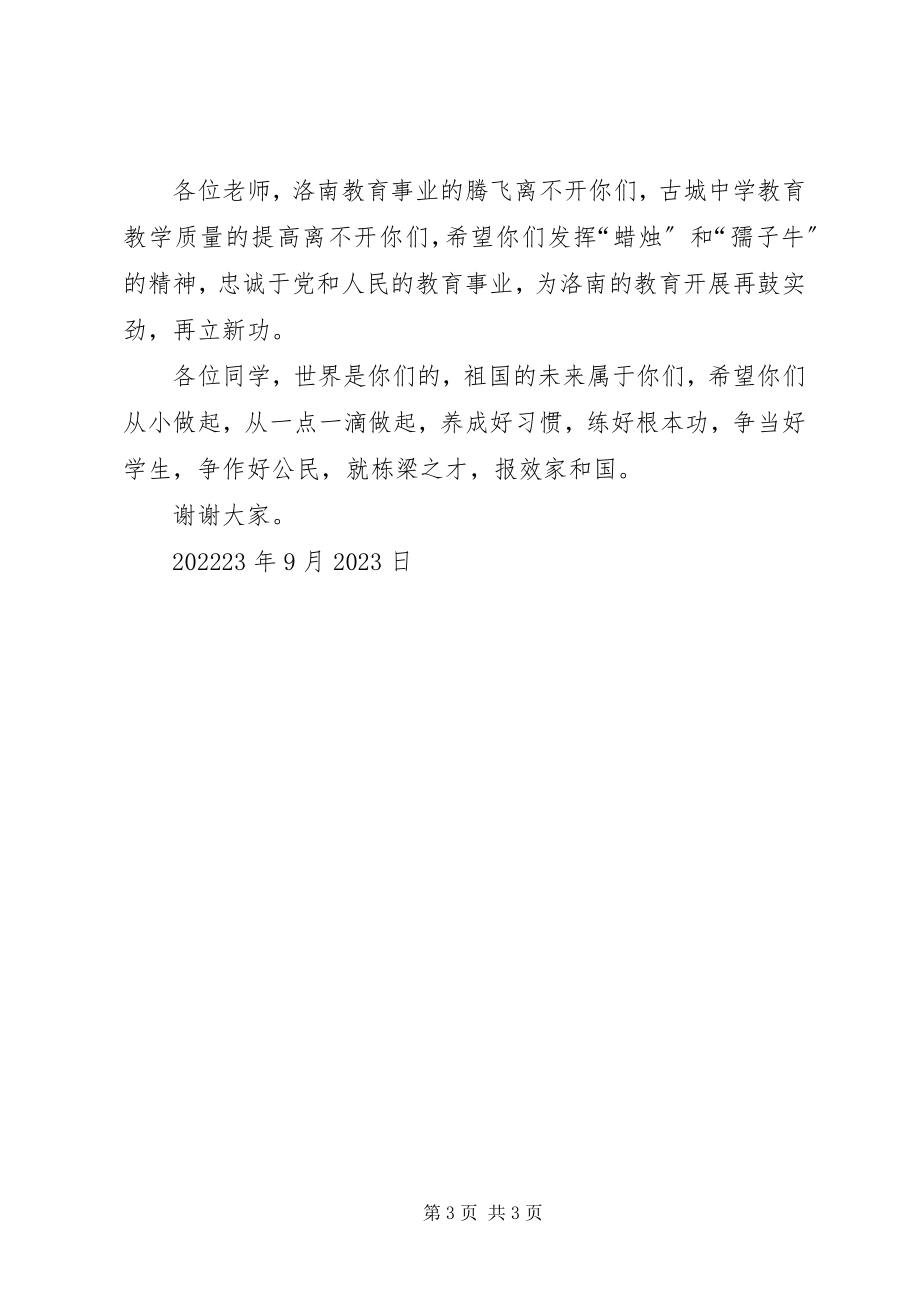 2023年法制副校长在中学法制报告会上的致辞.docx_第3页