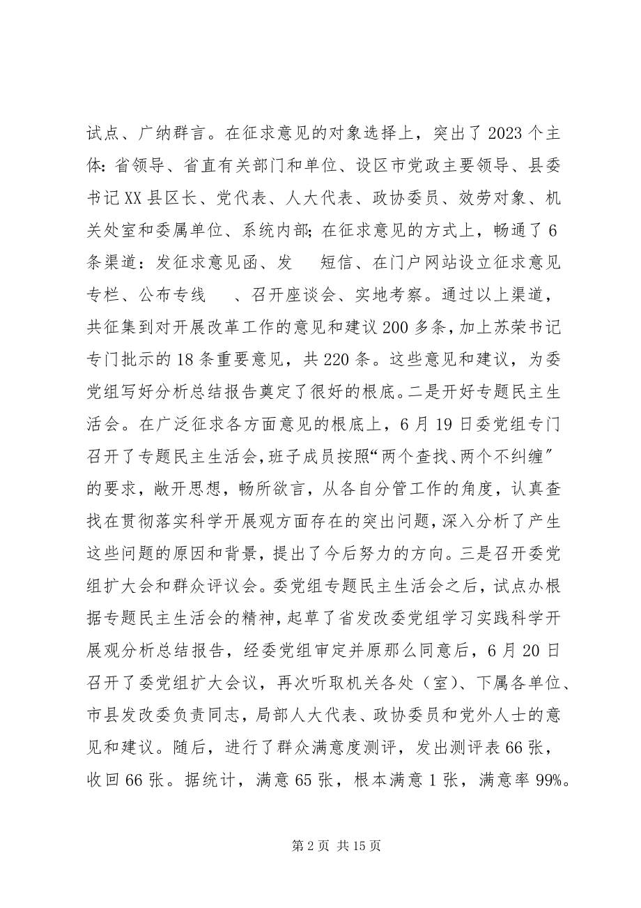 2023年在分析评议阶段总结暨解决问题阶段动员大会上致辞.docx_第2页