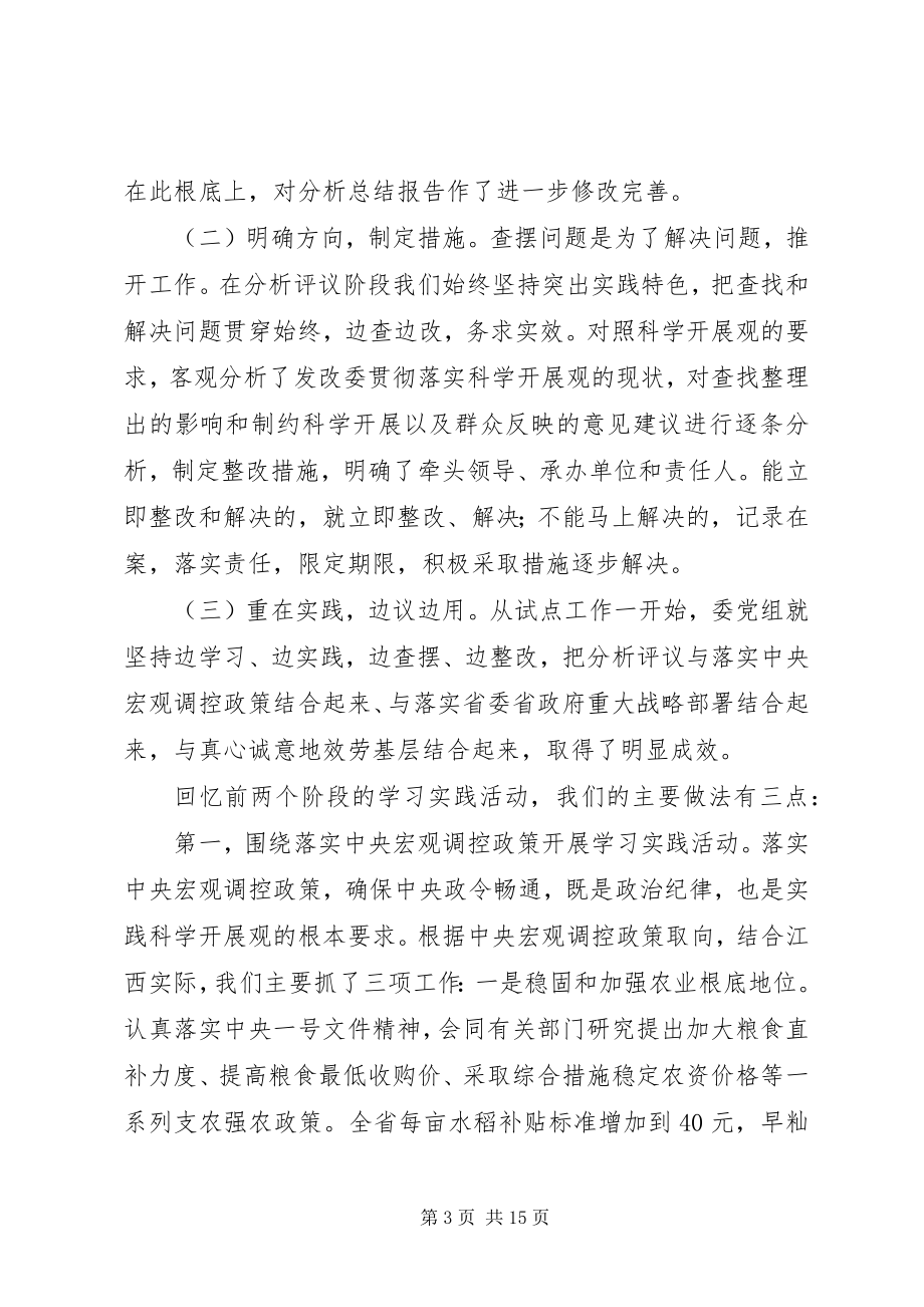 2023年在分析评议阶段总结暨解决问题阶段动员大会上致辞.docx_第3页