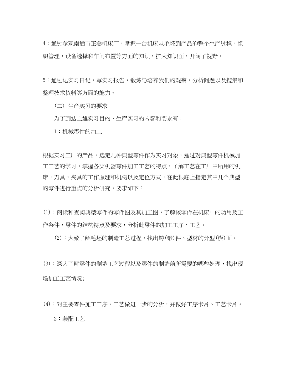 2023年机械顶岗实习个人总结报告.docx_第2页