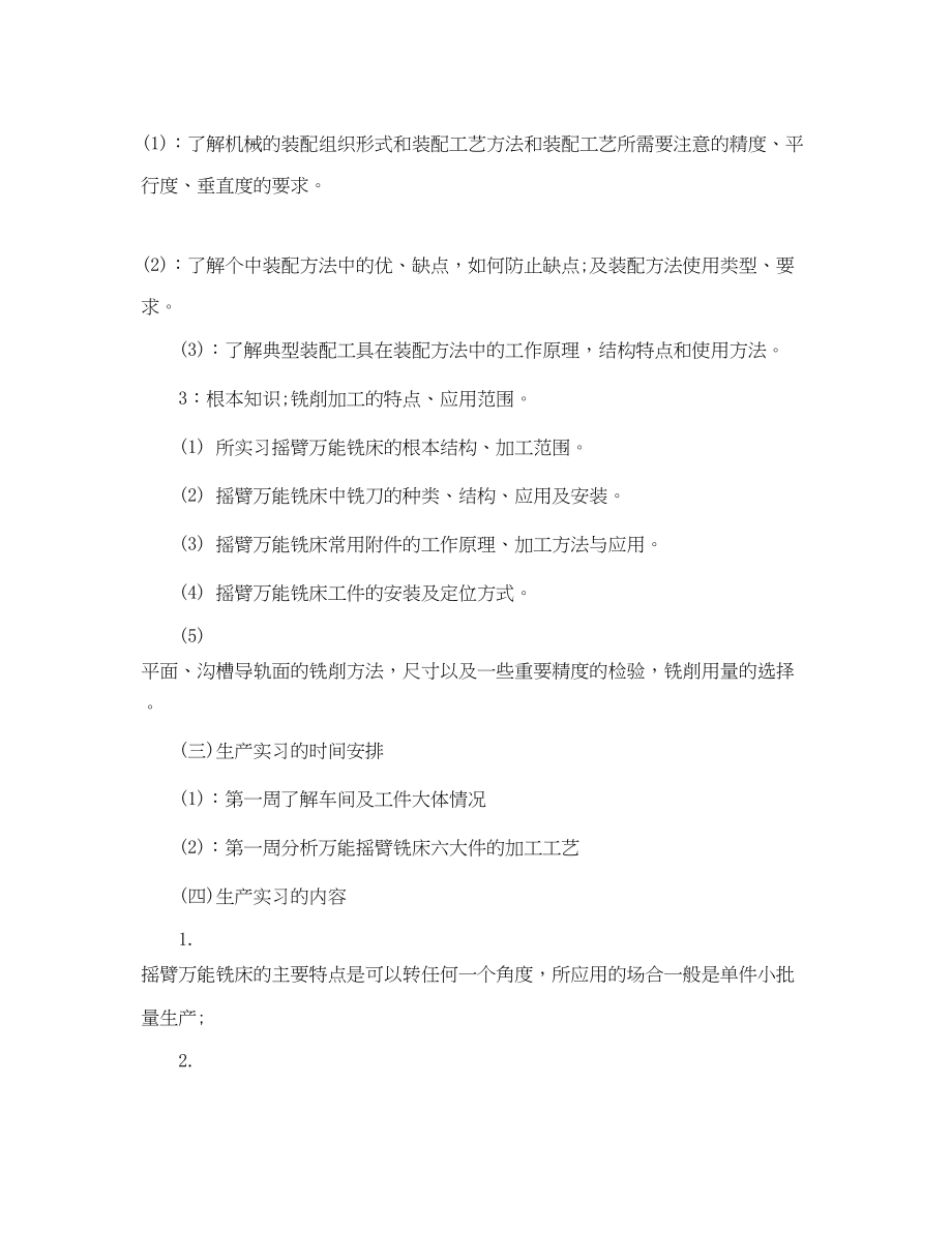 2023年机械顶岗实习个人总结报告.docx_第3页